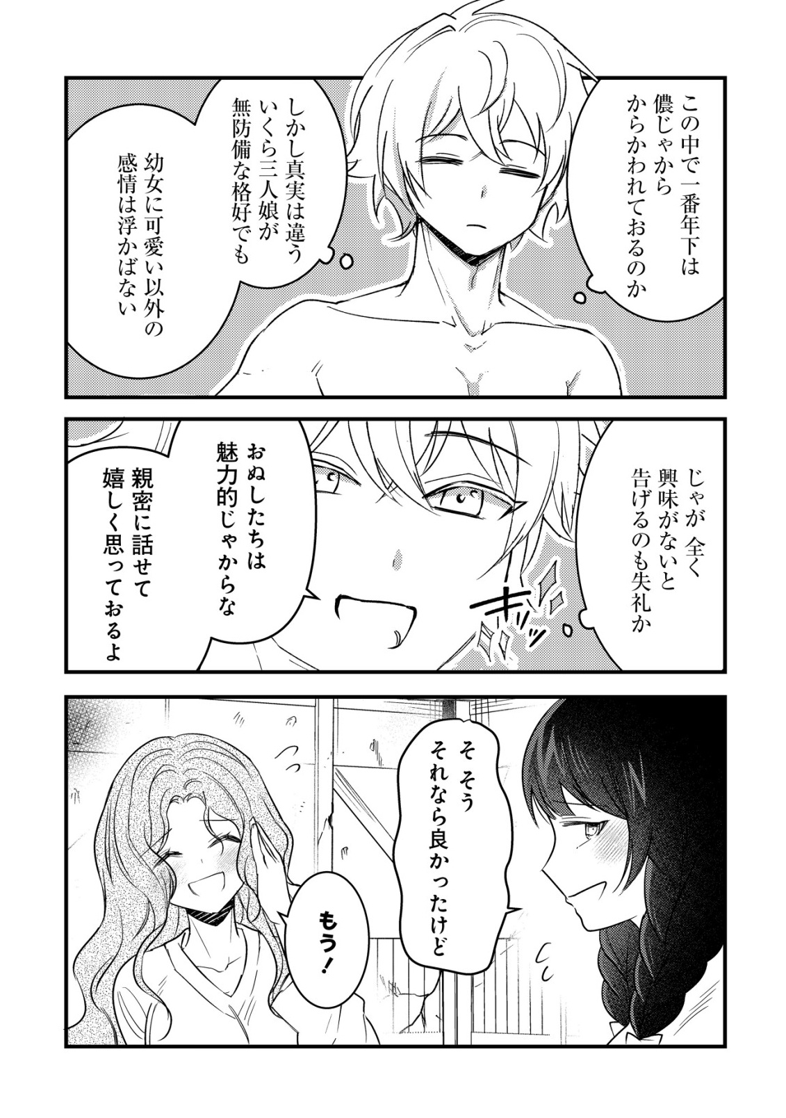 Rouren no Jikuu Kenshi, Wakagaeru - Chapter 10 - Page 15