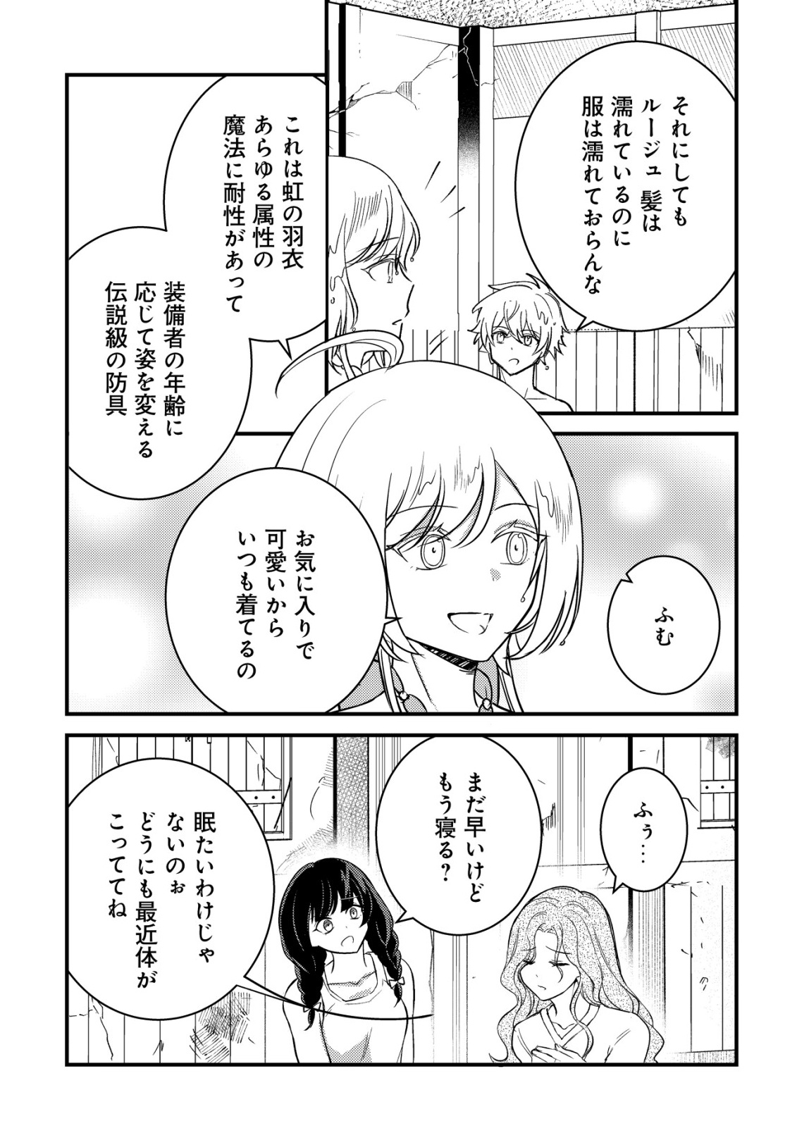 Rouren no Jikuu Kenshi, Wakagaeru - Chapter 10 - Page 16