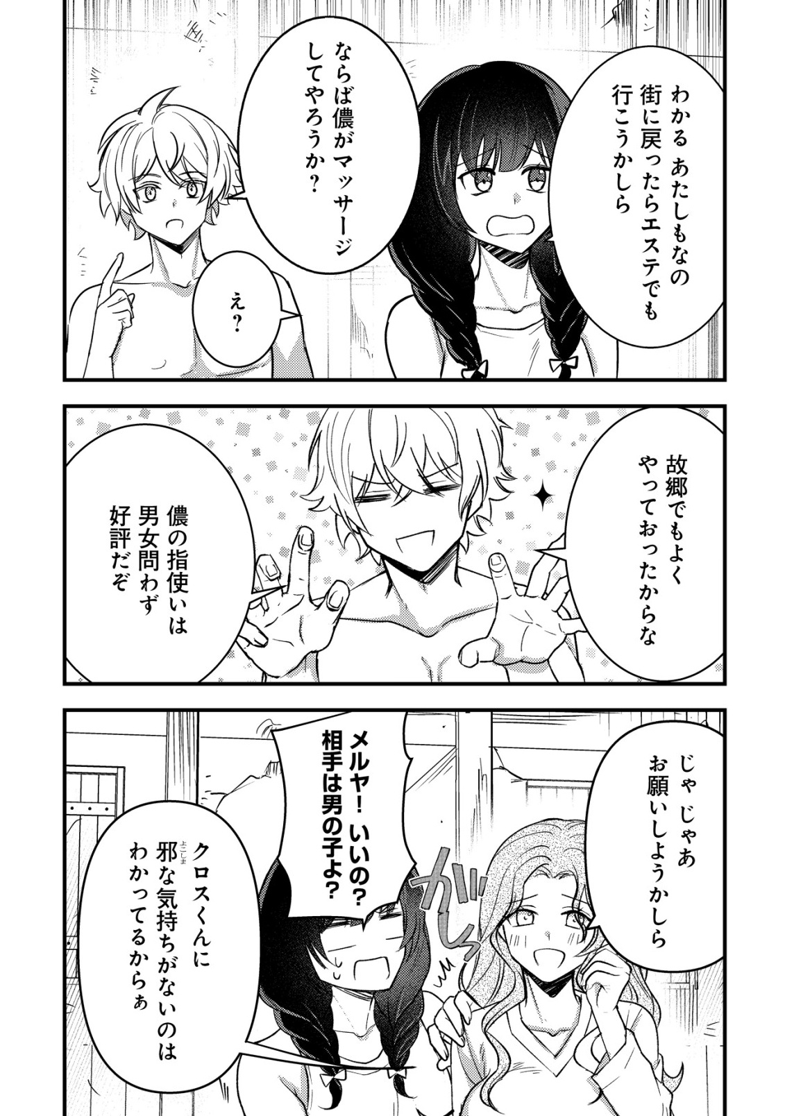 Rouren no Jikuu Kenshi, Wakagaeru - Chapter 10 - Page 17