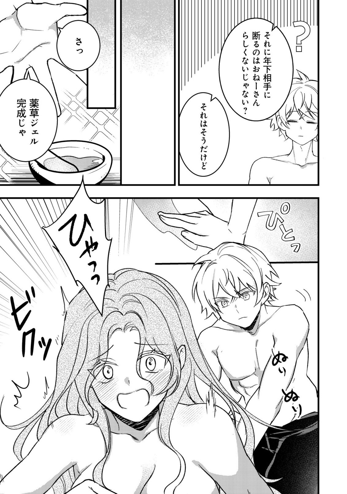 Rouren no Jikuu Kenshi, Wakagaeru - Chapter 10 - Page 18
