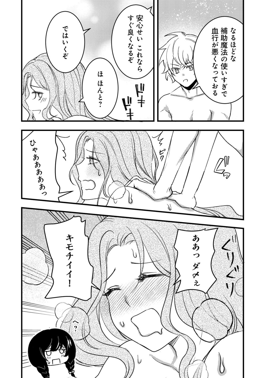 Rouren no Jikuu Kenshi, Wakagaeru - Chapter 10 - Page 19