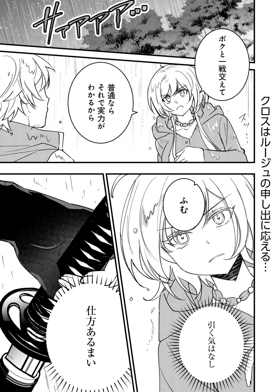 Rouren no Jikuu Kenshi, Wakagaeru - Chapter 10 - Page 2