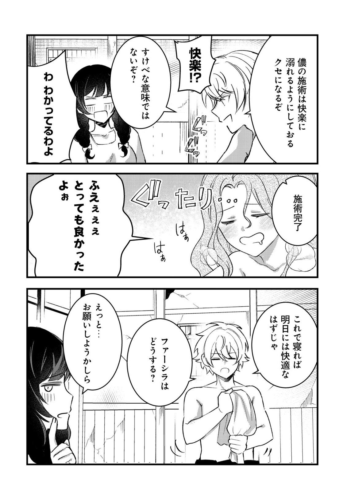 Rouren no Jikuu Kenshi, Wakagaeru - Chapter 10 - Page 20
