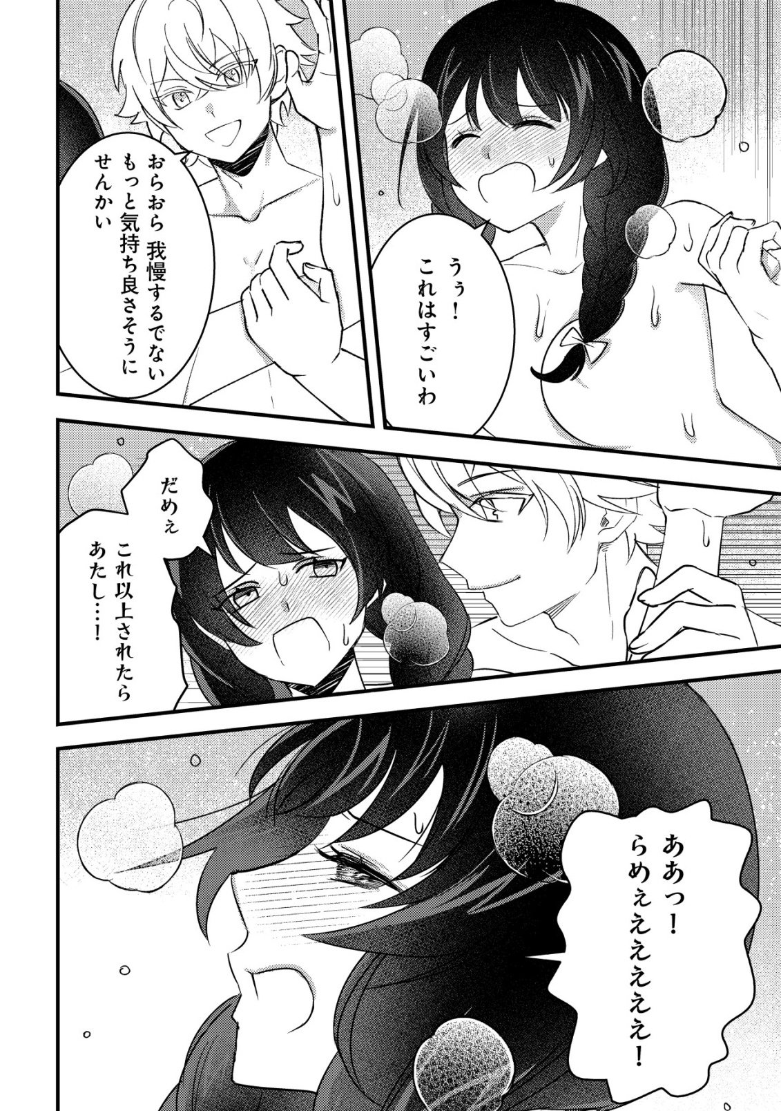 Rouren no Jikuu Kenshi, Wakagaeru - Chapter 10 - Page 21