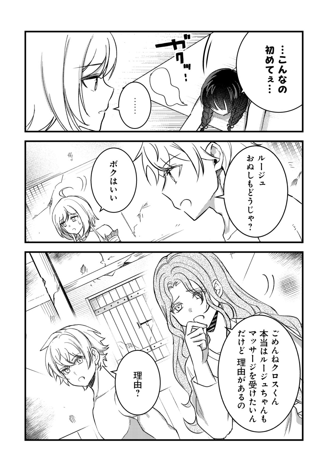 Rouren no Jikuu Kenshi, Wakagaeru - Chapter 10 - Page 22