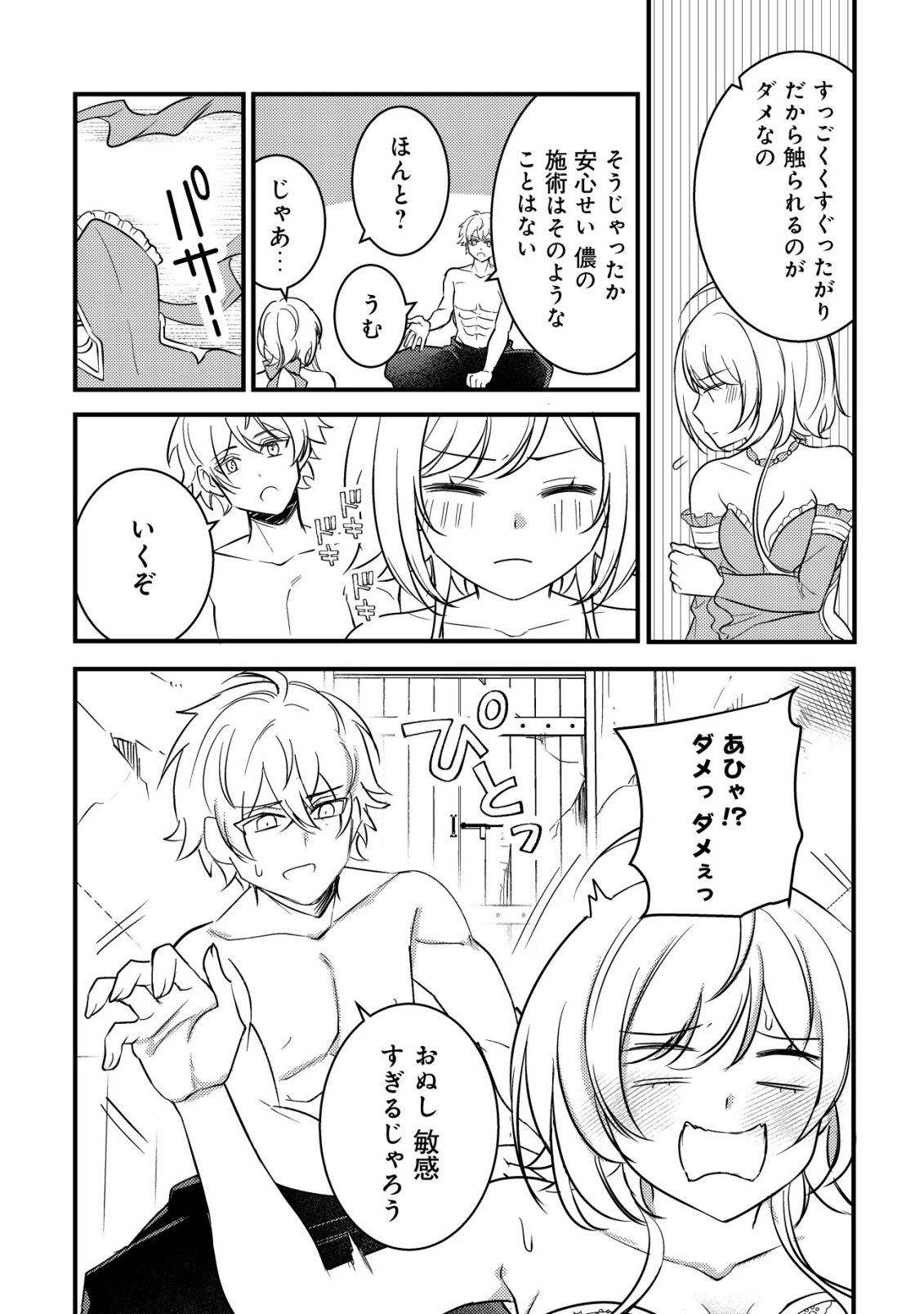 Rouren no Jikuu Kenshi, Wakagaeru - Chapter 10 - Page 23