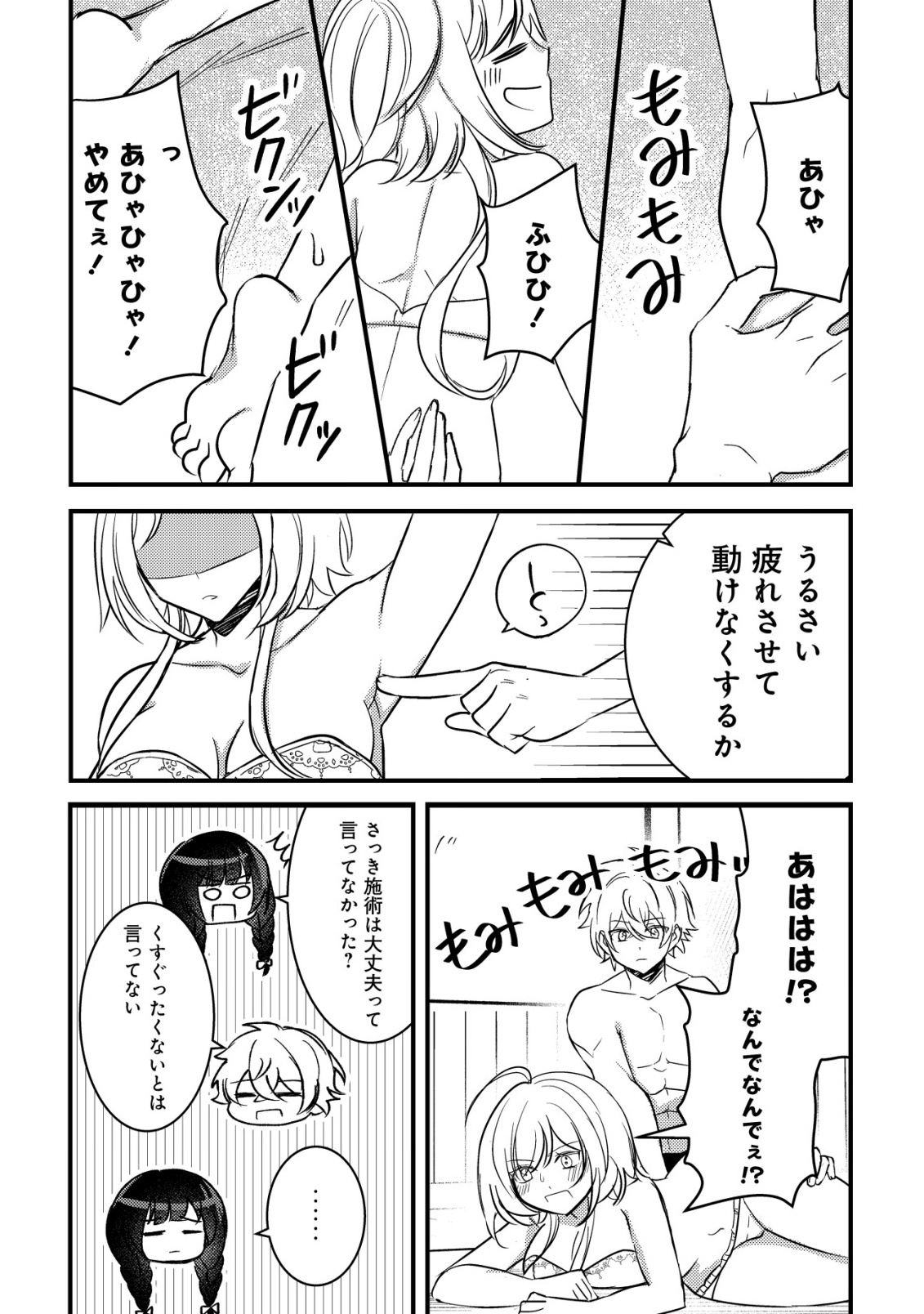 Rouren no Jikuu Kenshi, Wakagaeru - Chapter 10 - Page 24