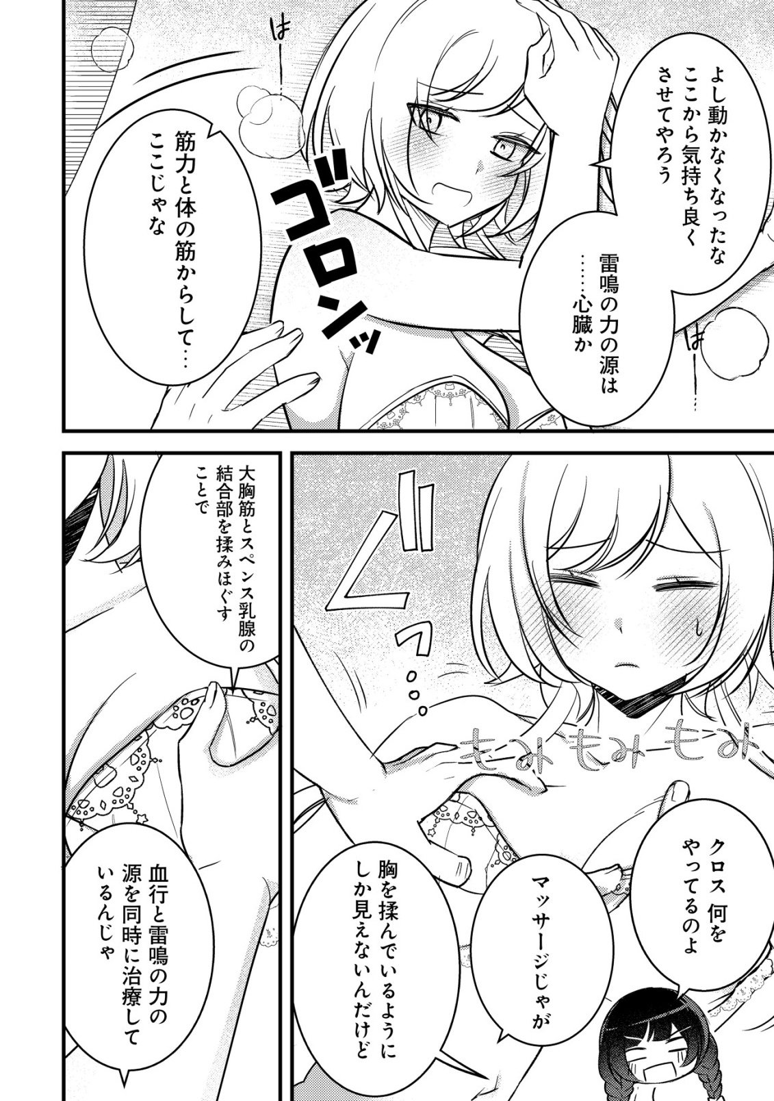 Rouren no Jikuu Kenshi, Wakagaeru - Chapter 10 - Page 25
