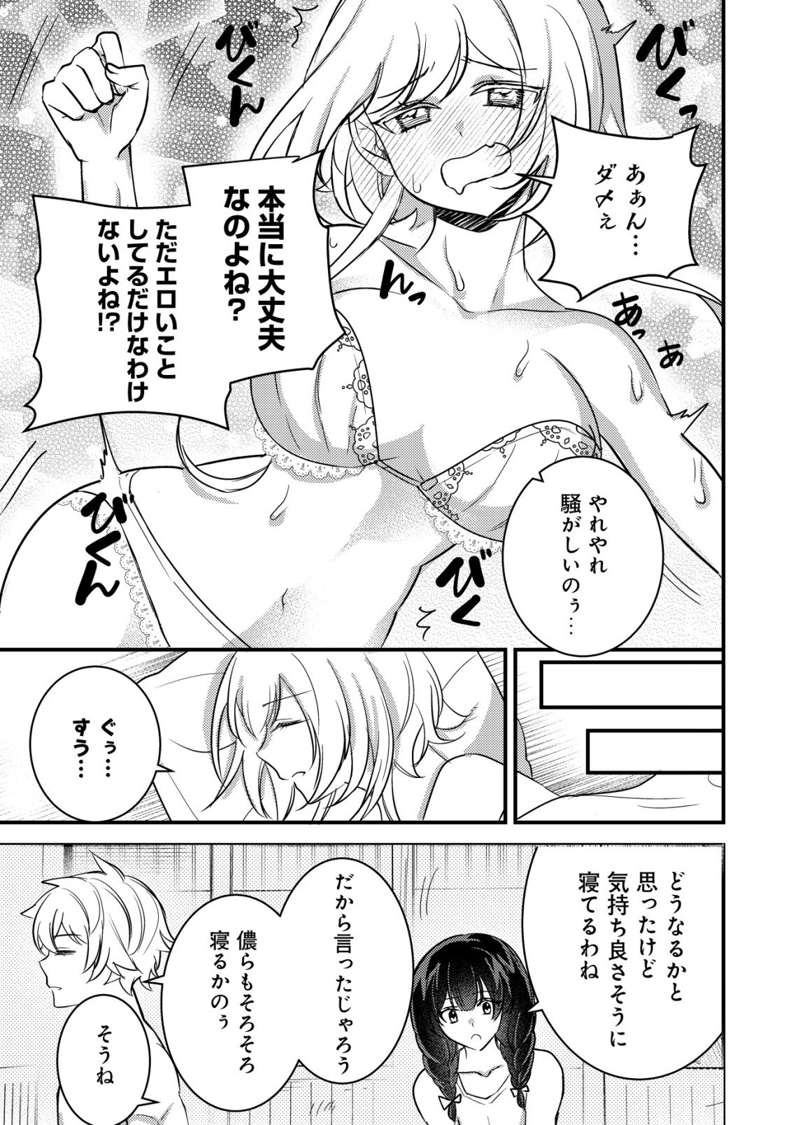 Rouren no Jikuu Kenshi, Wakagaeru - Chapter 10 - Page 26