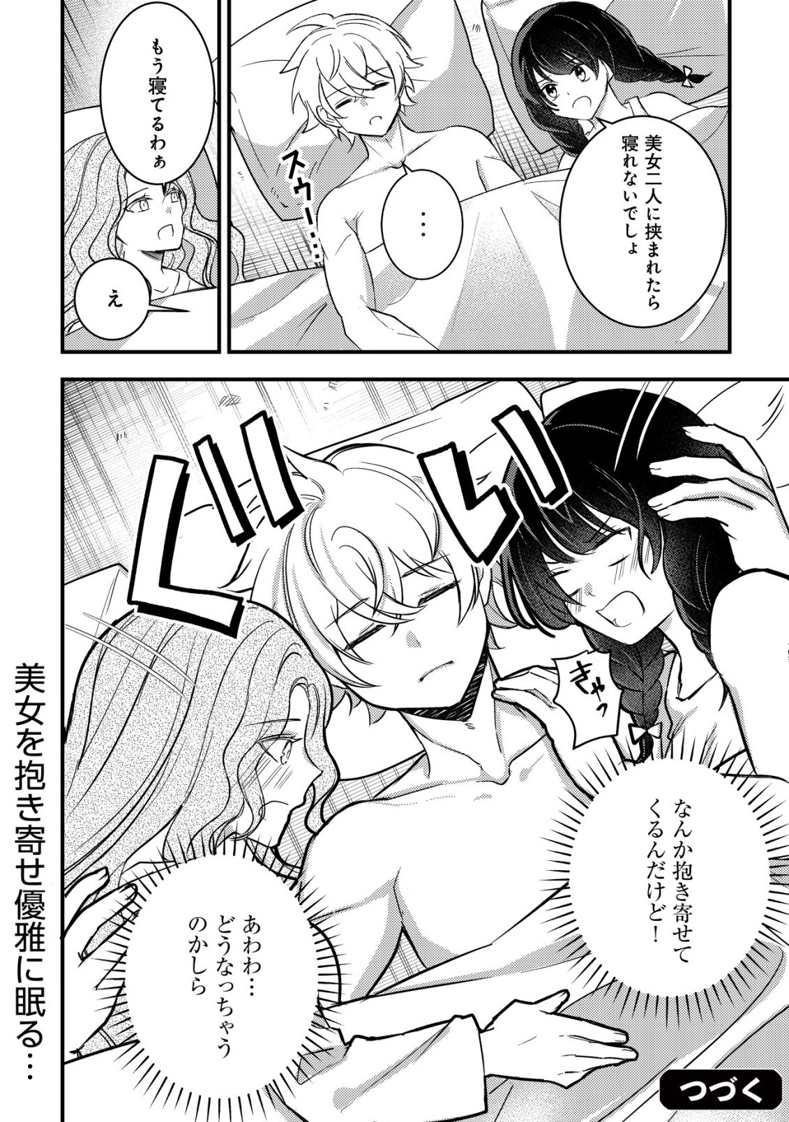 Rouren no Jikuu Kenshi, Wakagaeru - Chapter 10 - Page 27