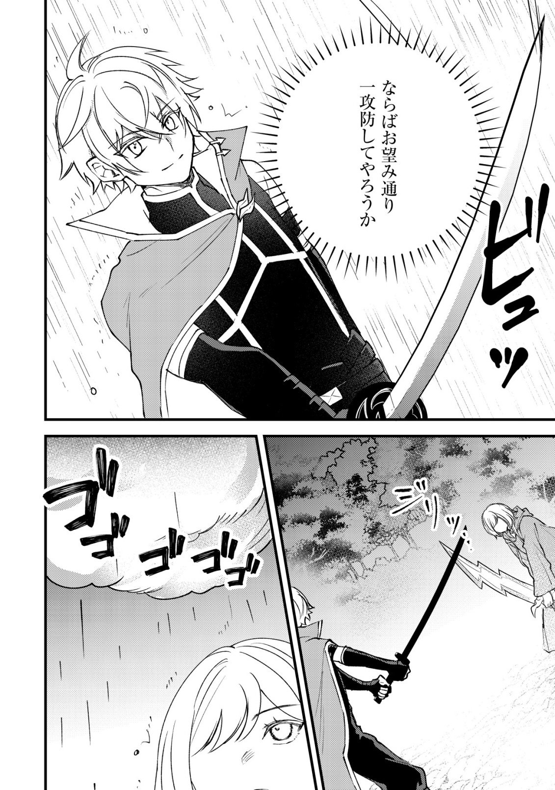 Rouren no Jikuu Kenshi, Wakagaeru - Chapter 10 - Page 3