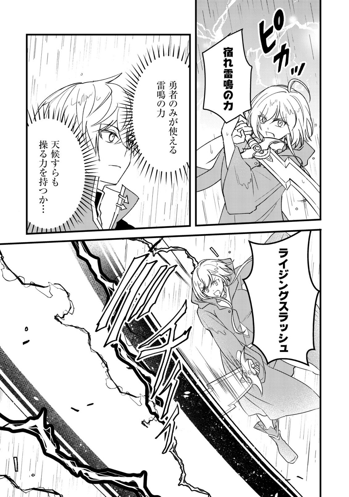 Rouren no Jikuu Kenshi, Wakagaeru - Chapter 10 - Page 4