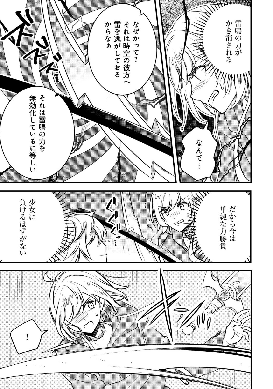 Rouren no Jikuu Kenshi, Wakagaeru - Chapter 10 - Page 6