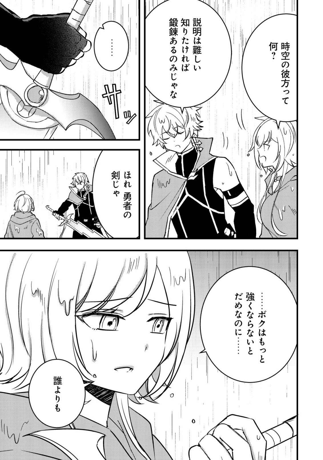 Rouren no Jikuu Kenshi, Wakagaeru - Chapter 10 - Page 8