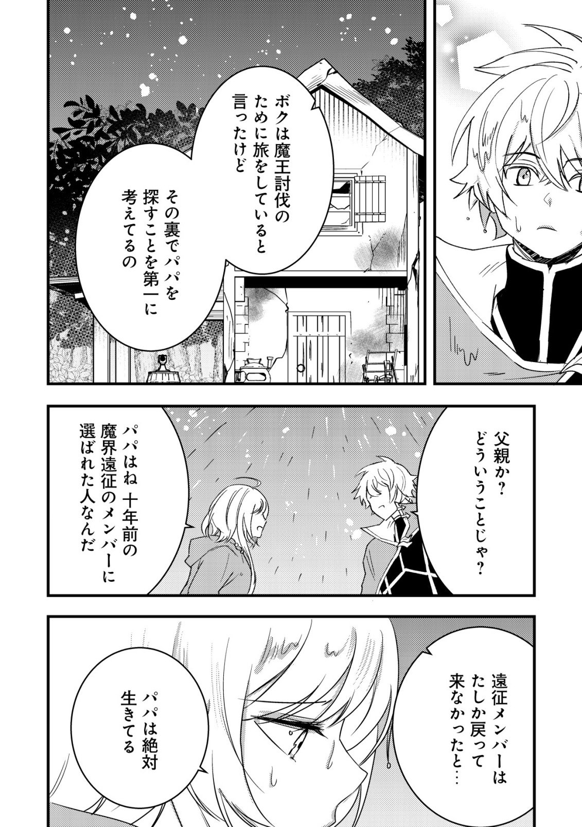 Rouren no Jikuu Kenshi, Wakagaeru - Chapter 10 - Page 9
