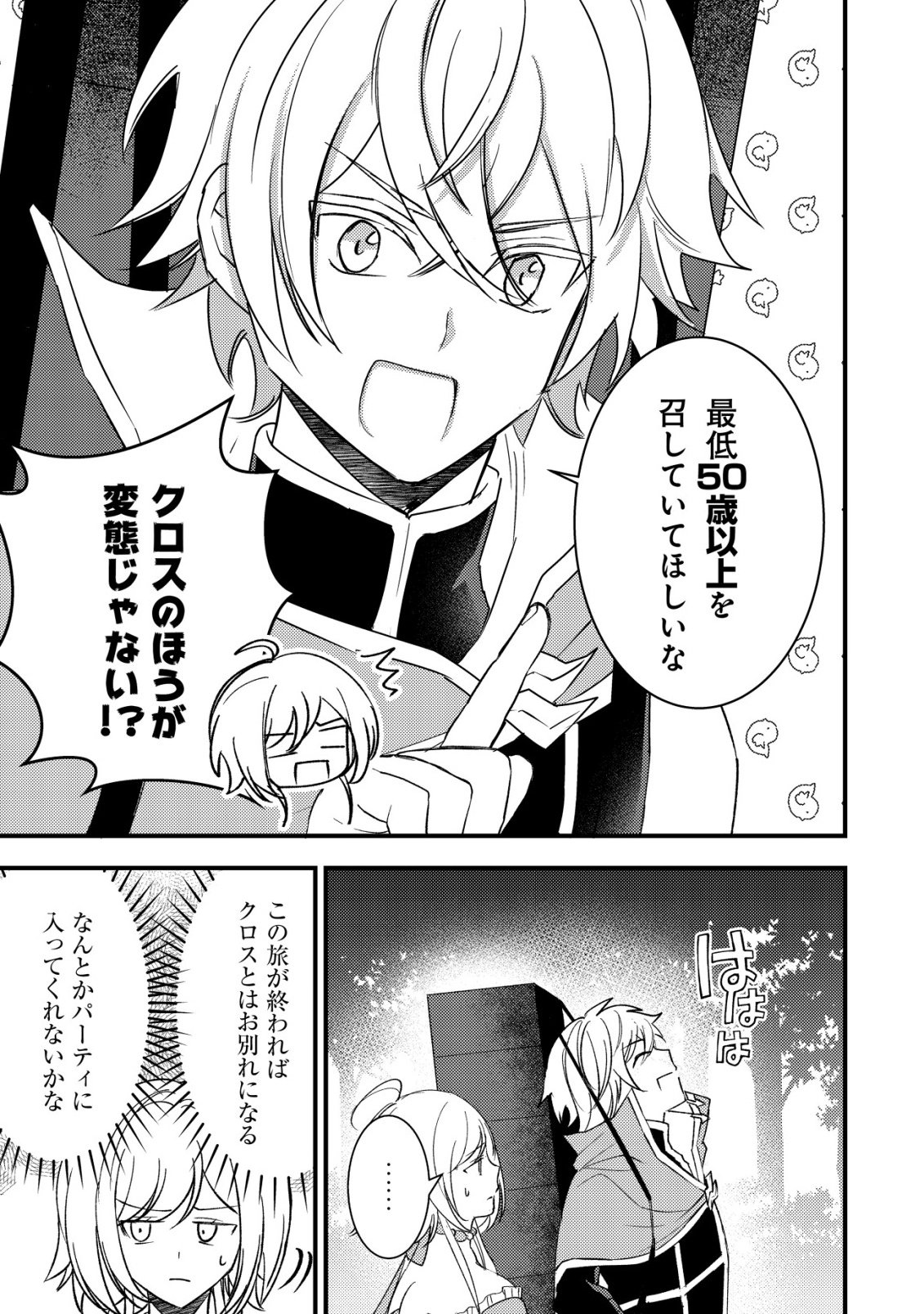 Rouren no Jikuu Kenshi, Wakagaeru - Chapter 11 - Page 10