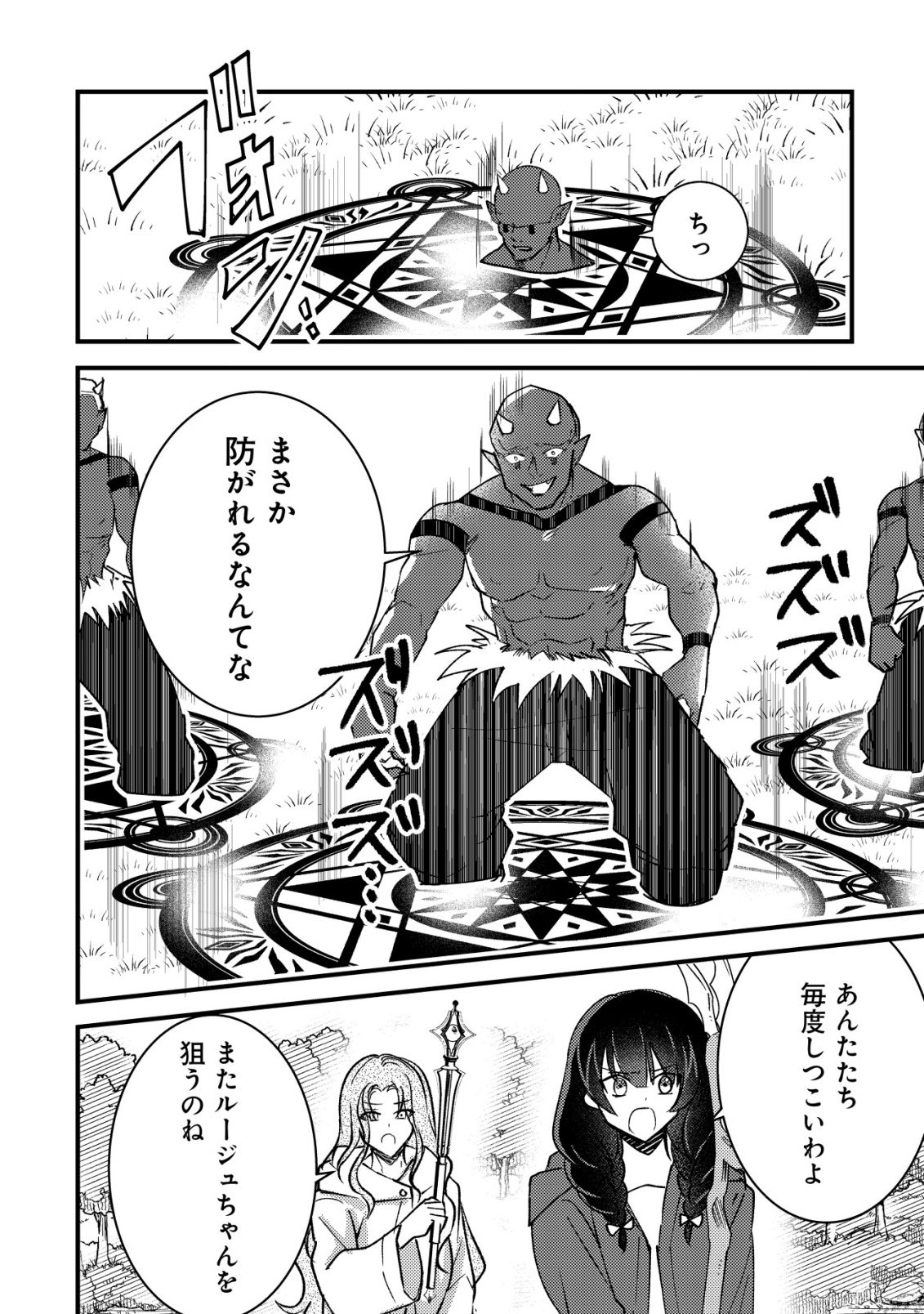 Rouren no Jikuu Kenshi, Wakagaeru - Chapter 11 - Page 13