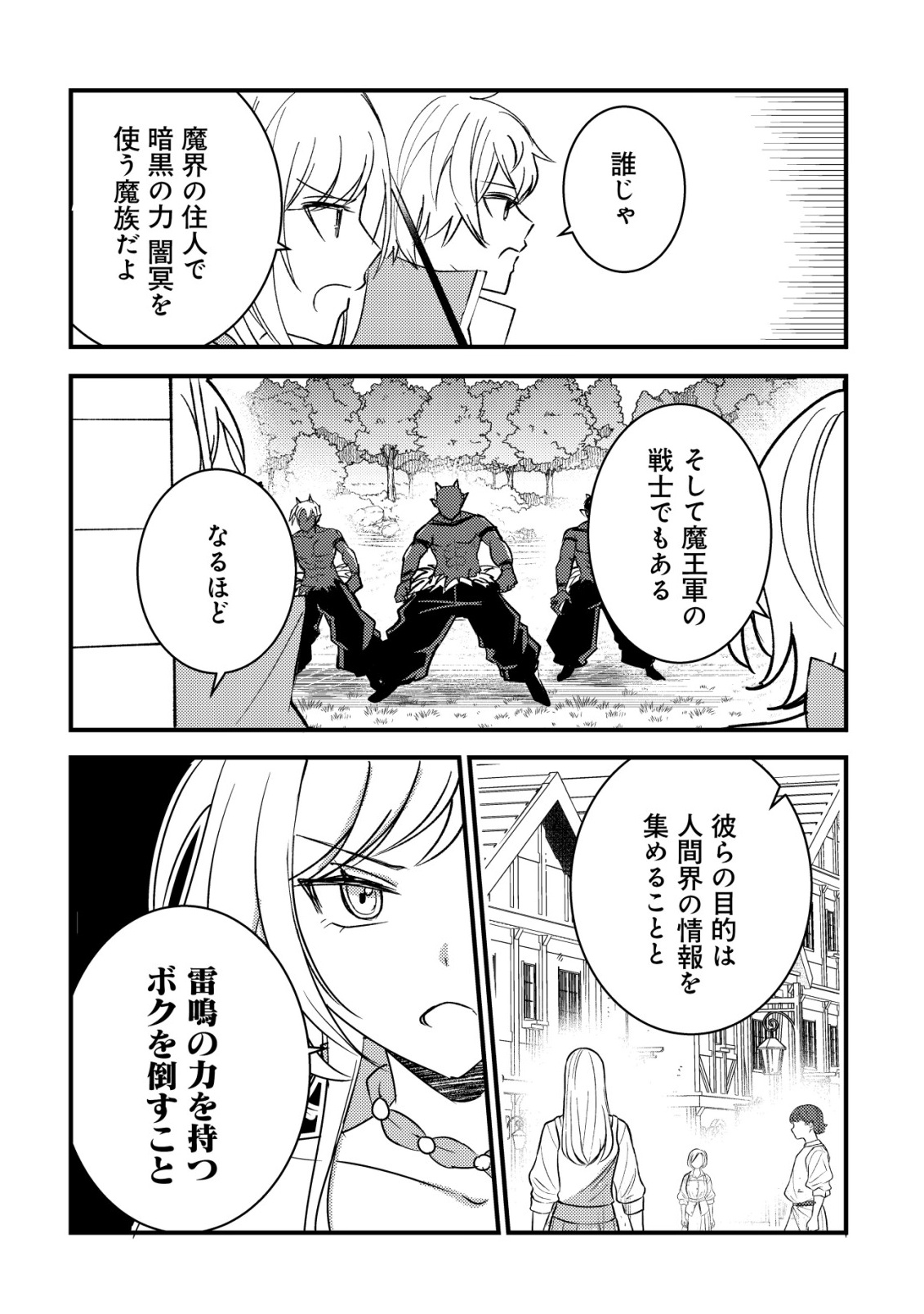 Rouren no Jikuu Kenshi, Wakagaeru - Chapter 11 - Page 14