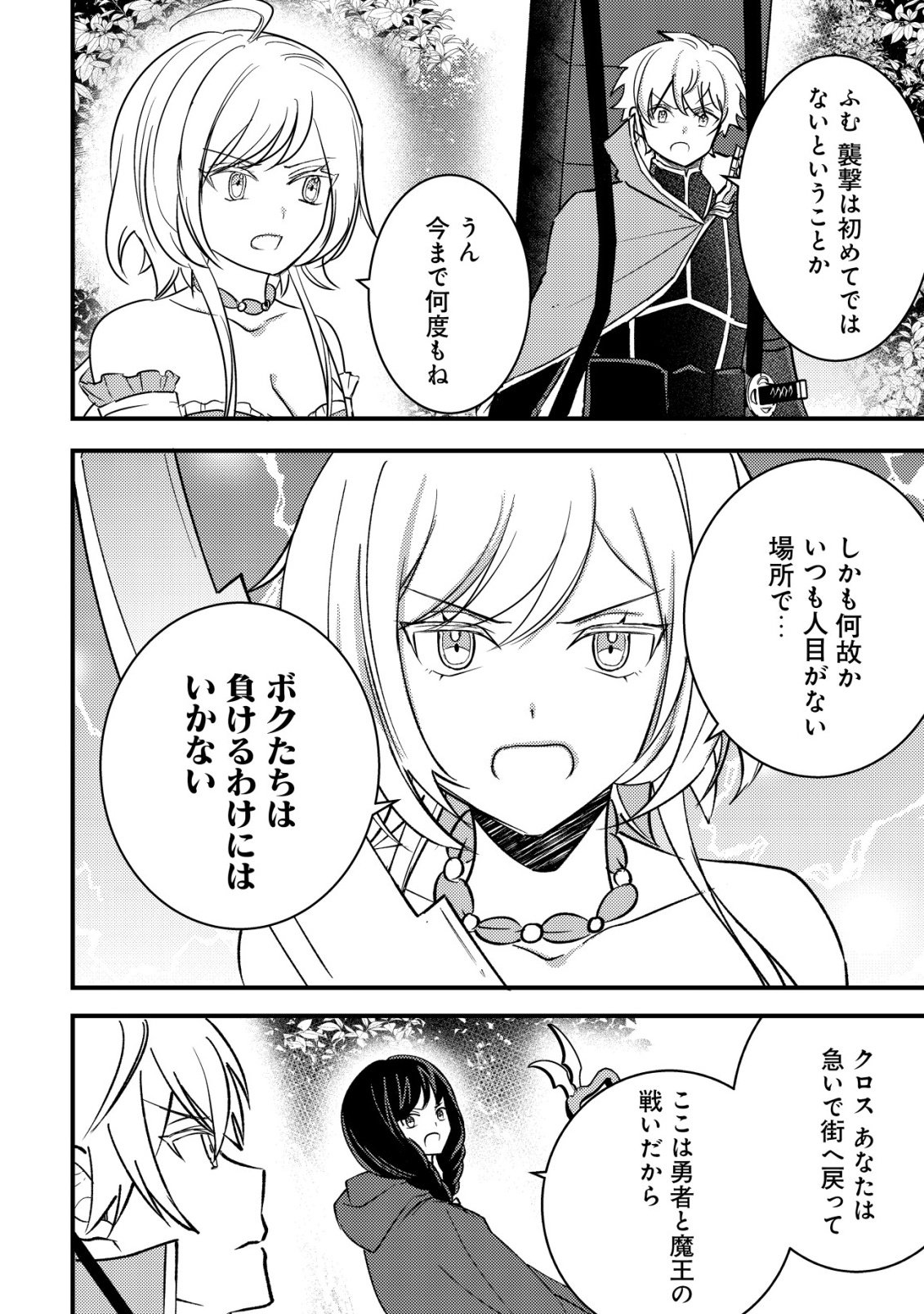 Rouren no Jikuu Kenshi, Wakagaeru - Chapter 11 - Page 15