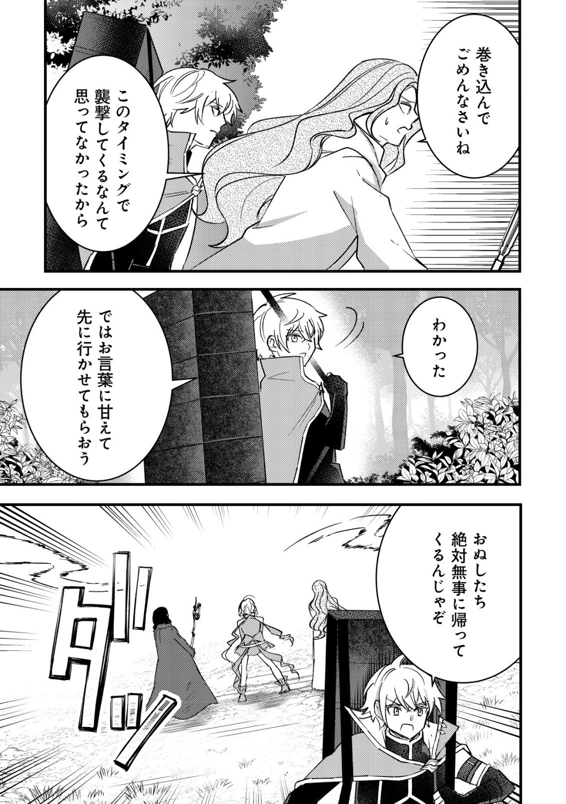Rouren no Jikuu Kenshi, Wakagaeru - Chapter 11 - Page 16