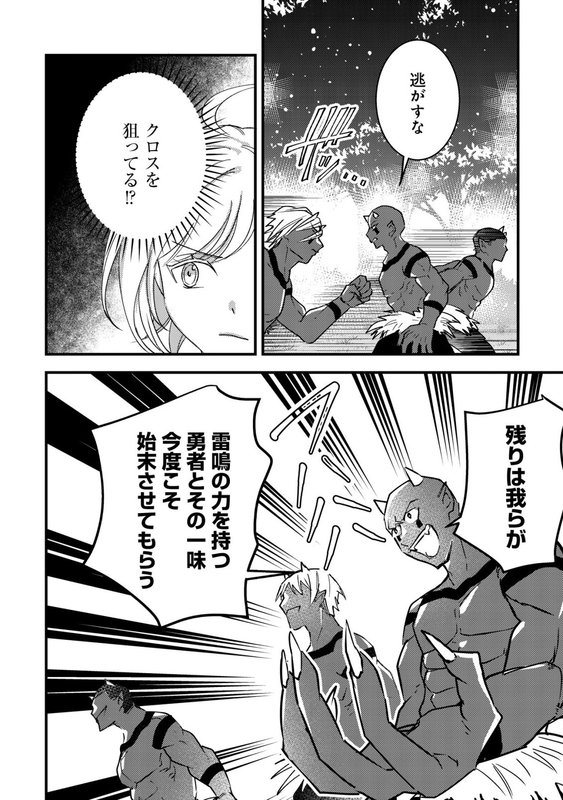 Rouren no Jikuu Kenshi, Wakagaeru - Chapter 11 - Page 17