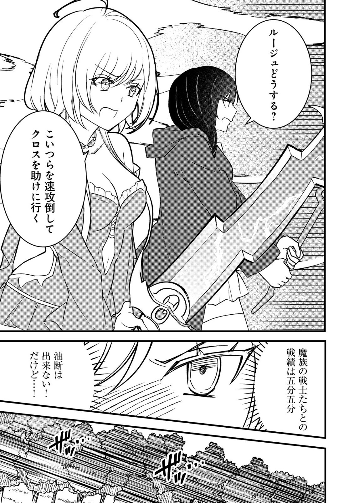Rouren no Jikuu Kenshi, Wakagaeru - Chapter 11 - Page 18
