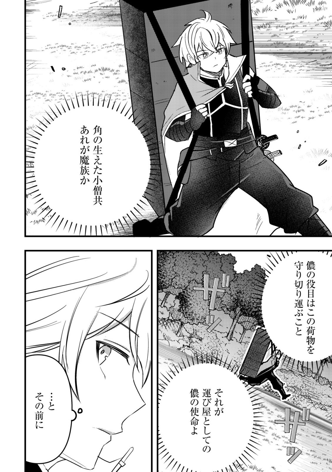 Rouren no Jikuu Kenshi, Wakagaeru - Chapter 11 - Page 19