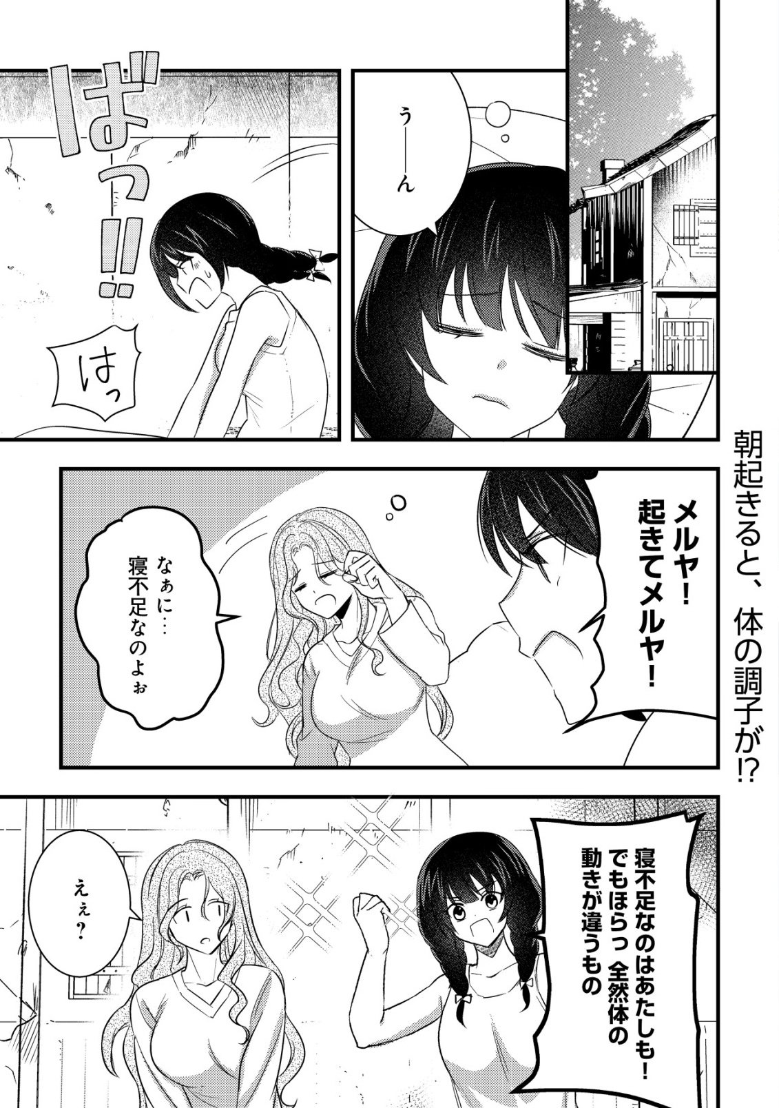 Rouren no Jikuu Kenshi, Wakagaeru - Chapter 11 - Page 2
