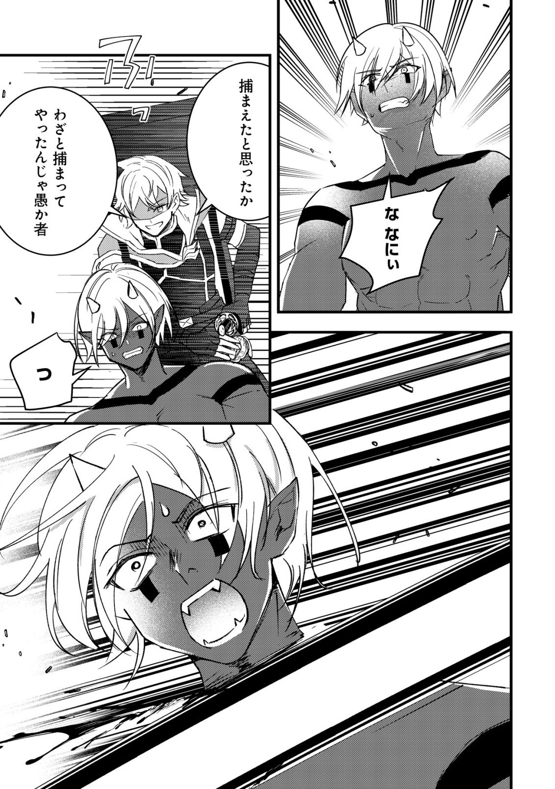Rouren no Jikuu Kenshi, Wakagaeru - Chapter 11 - Page 22