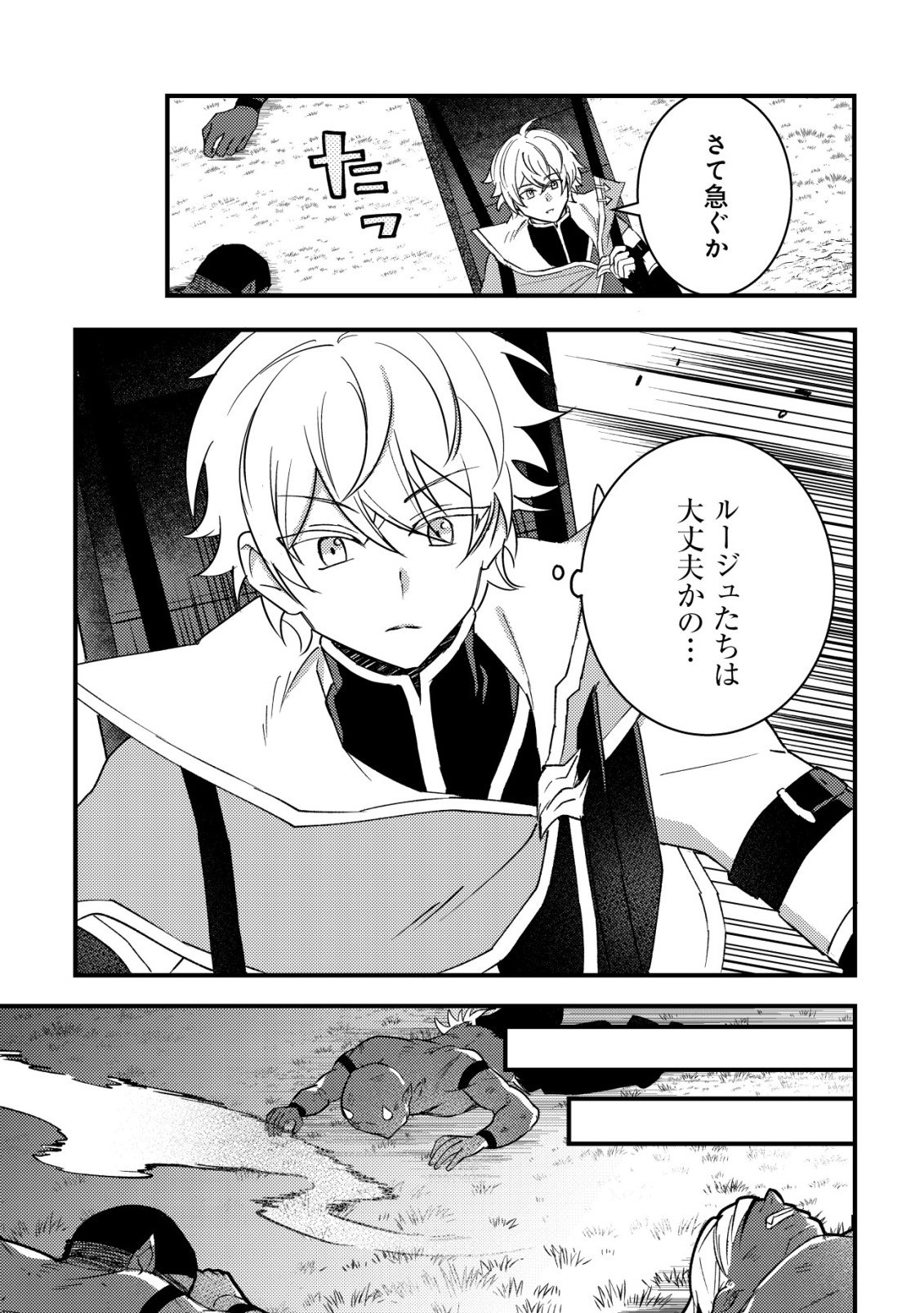 Rouren no Jikuu Kenshi, Wakagaeru - Chapter 11 - Page 23
