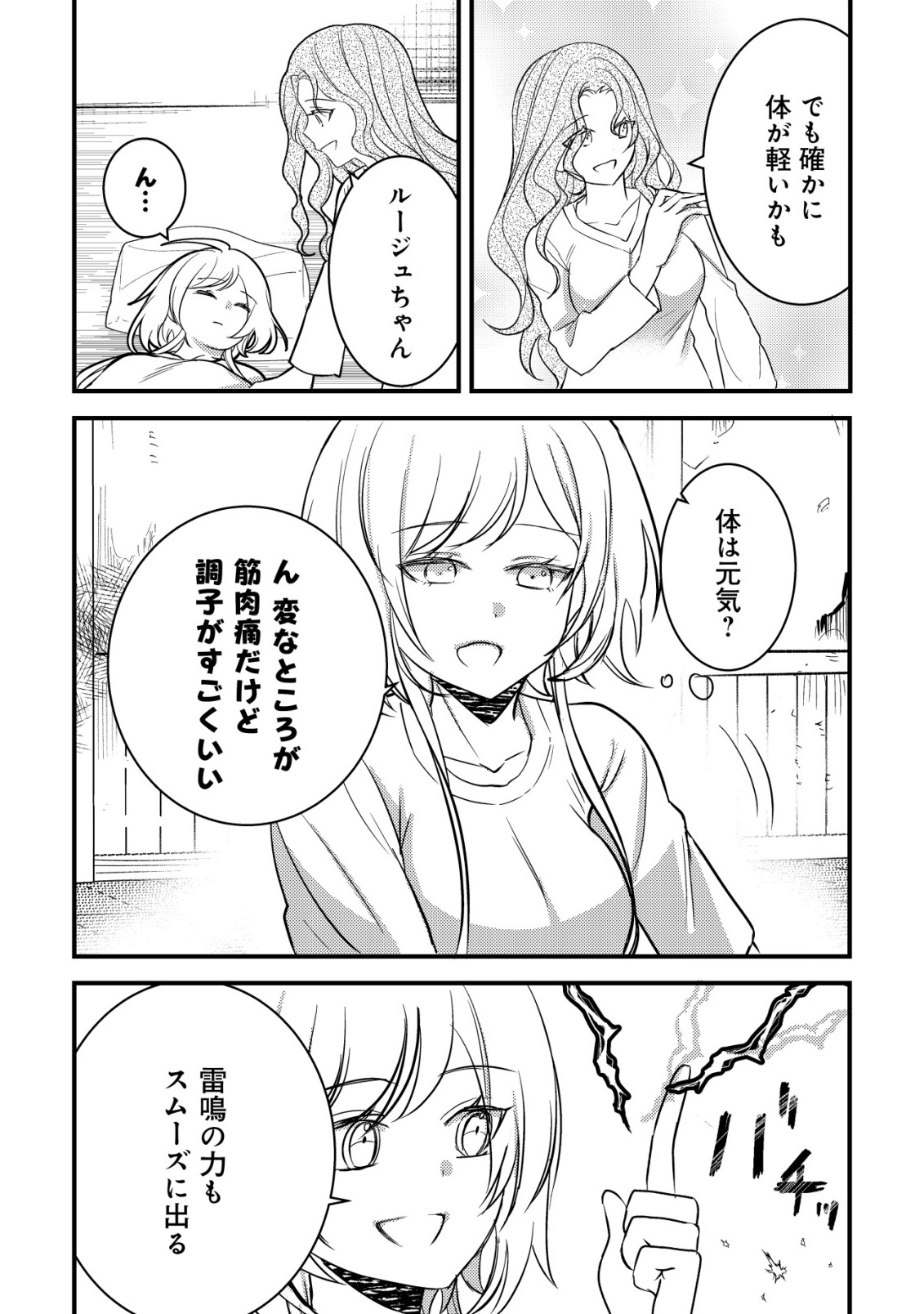 Rouren no Jikuu Kenshi, Wakagaeru - Chapter 11 - Page 3