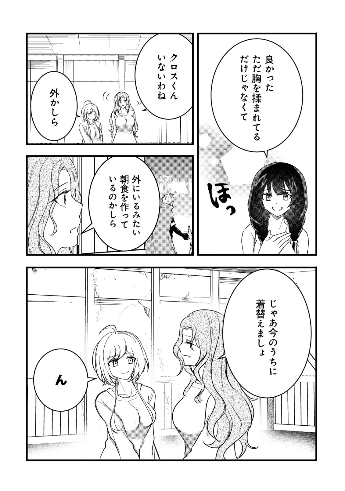 Rouren no Jikuu Kenshi, Wakagaeru - Chapter 11 - Page 4