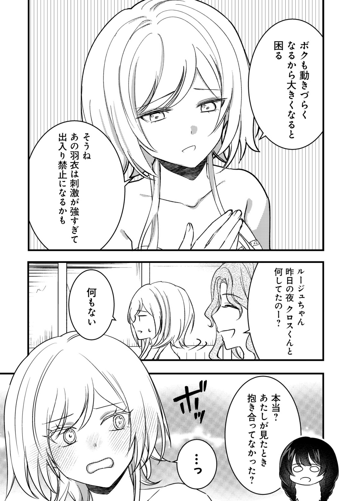 Rouren no Jikuu Kenshi, Wakagaeru - Chapter 11 - Page 6