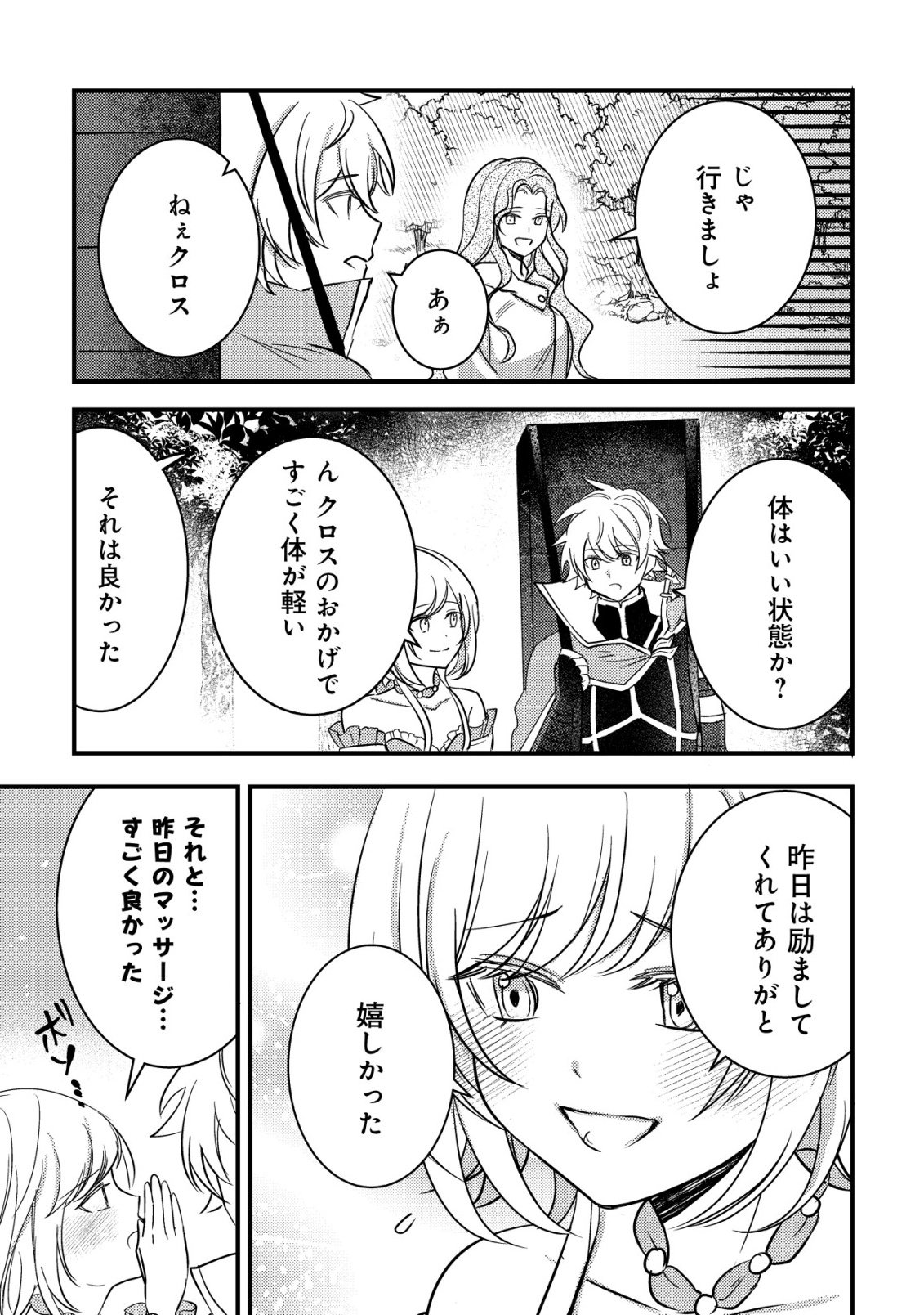 Rouren no Jikuu Kenshi, Wakagaeru - Chapter 11 - Page 8