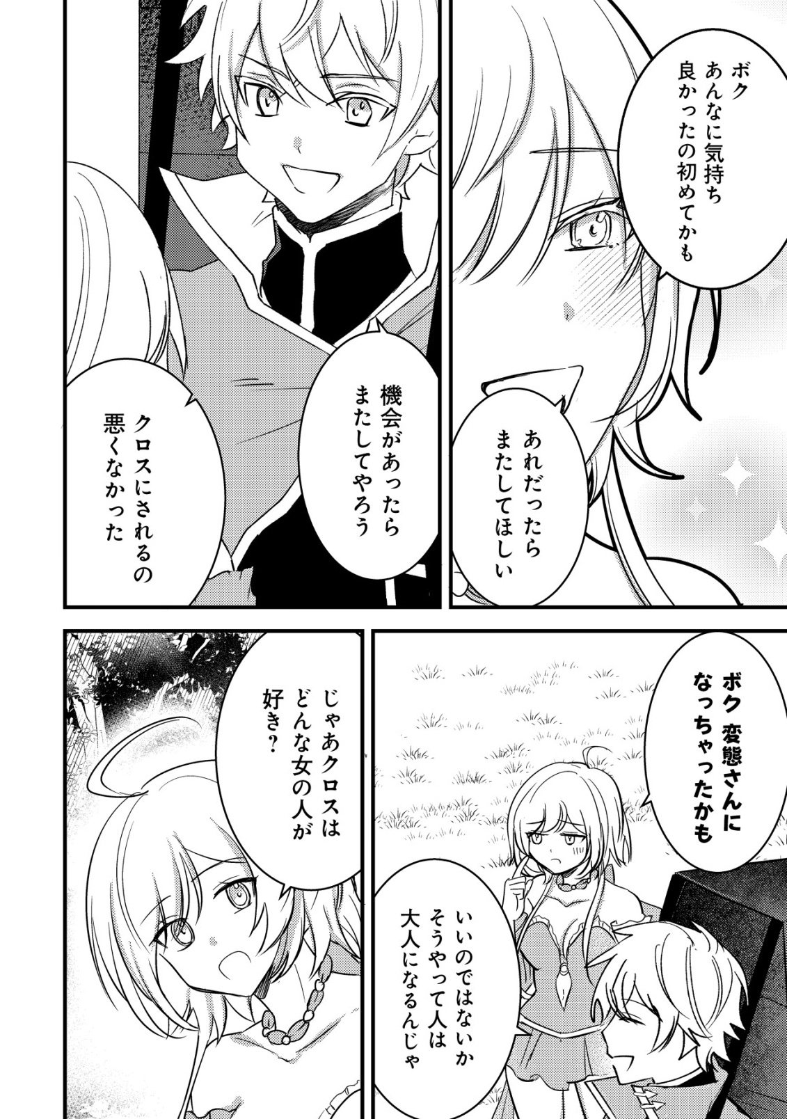 Rouren no Jikuu Kenshi, Wakagaeru - Chapter 11 - Page 9