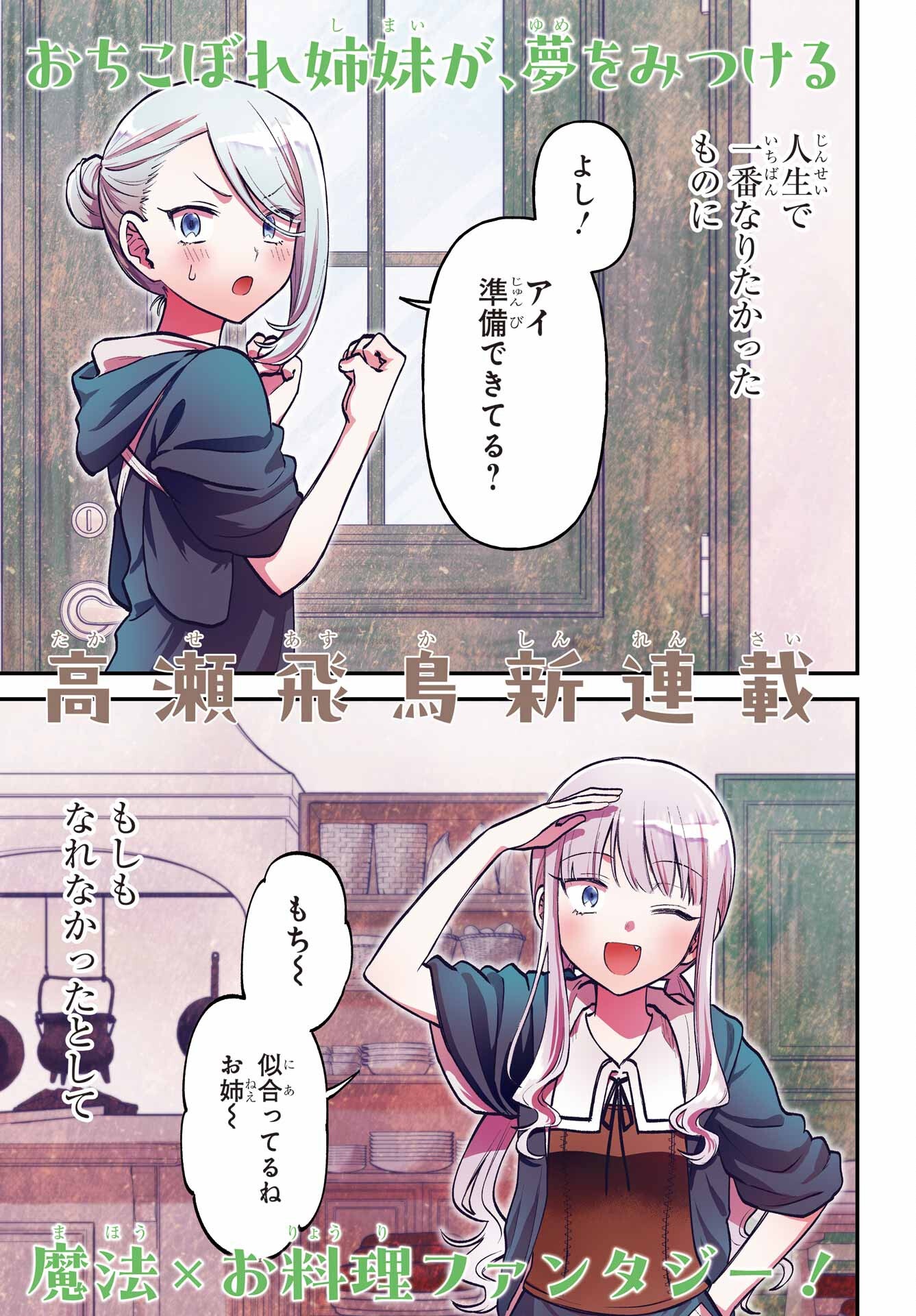Rouzenburuku no Shimai-tei - Chapter 1 - Page 1