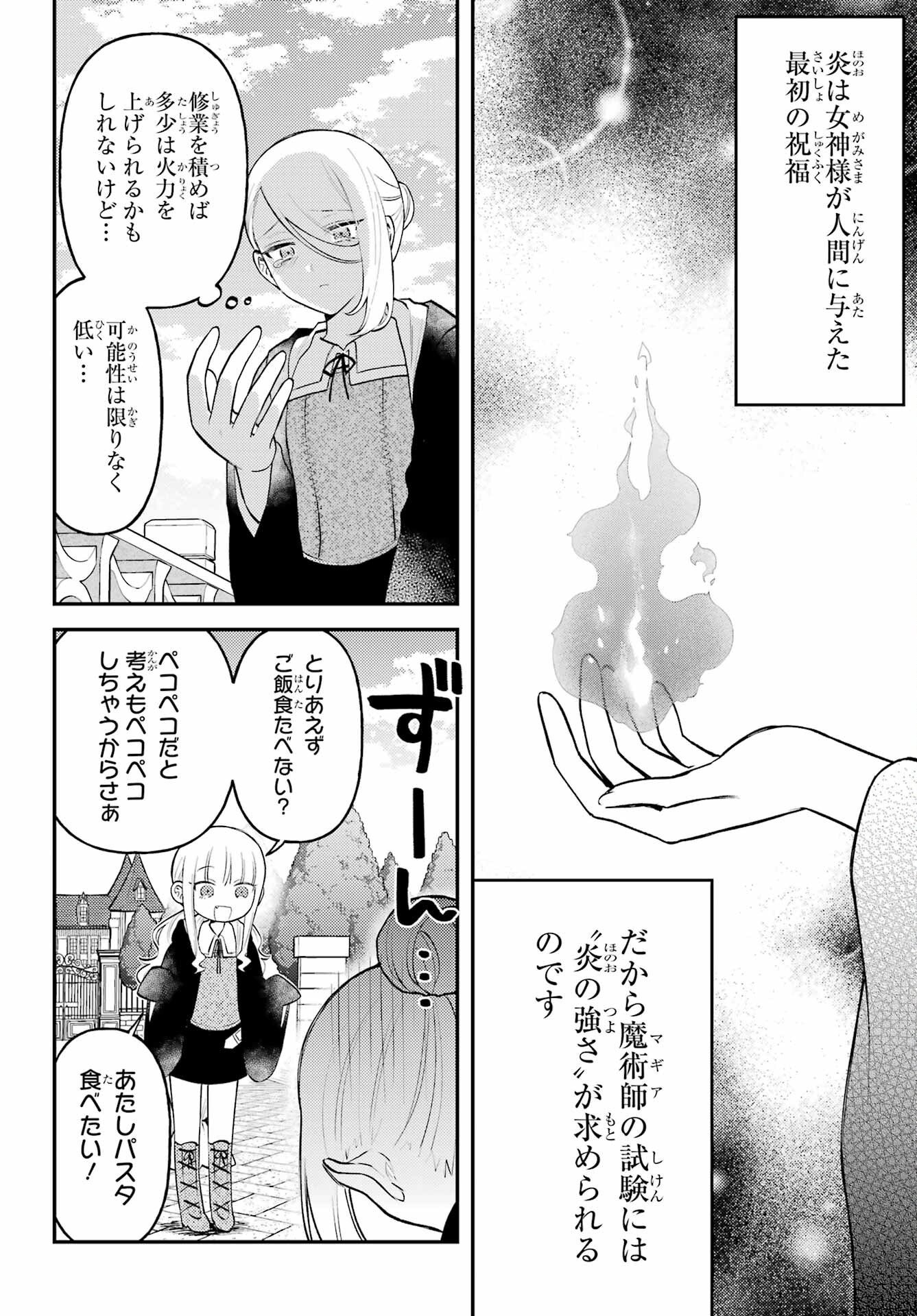Rouzenburuku no Shimai-tei - Chapter 1 - Page 10