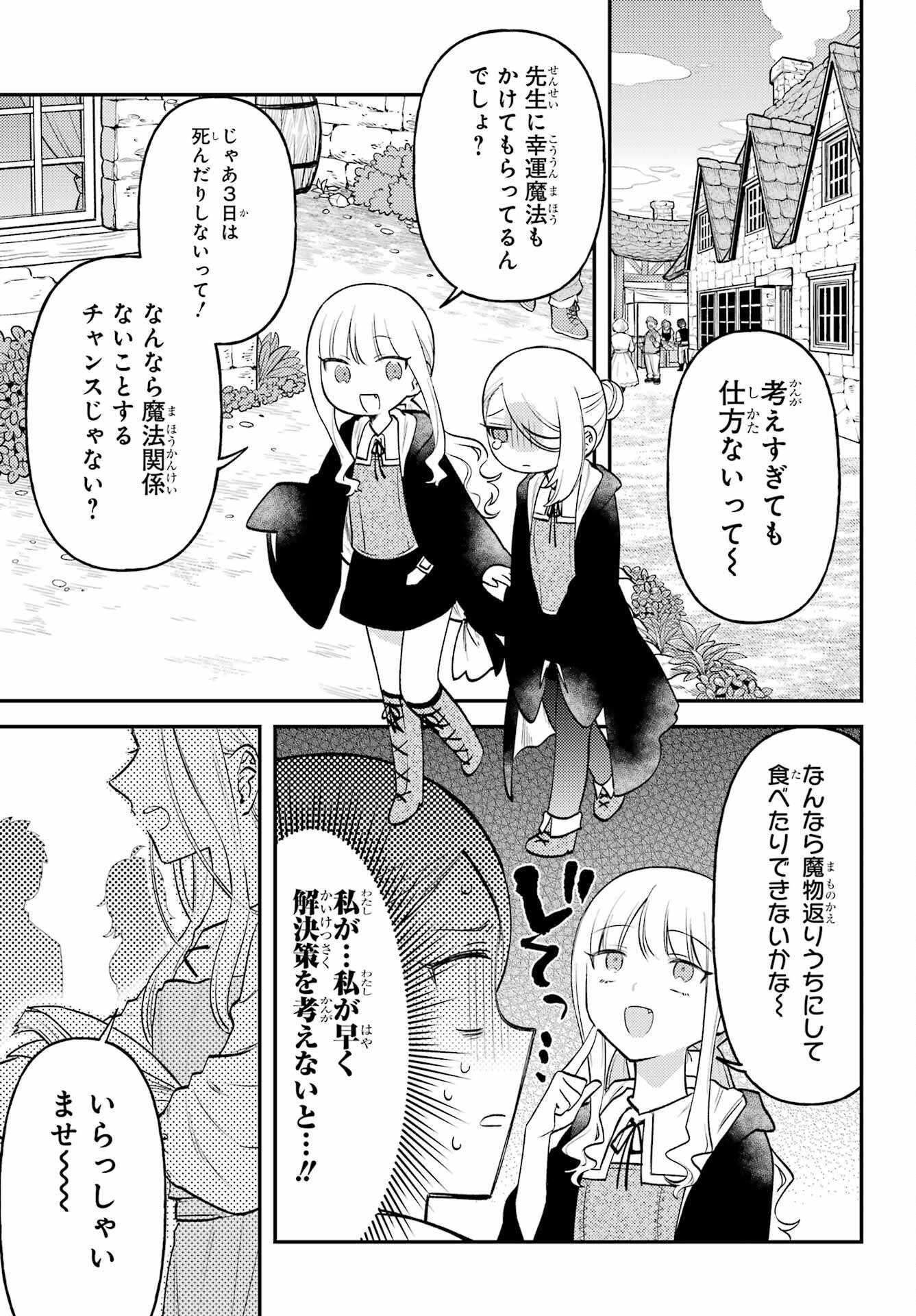 Rouzenburuku no Shimai-tei - Chapter 1 - Page 11