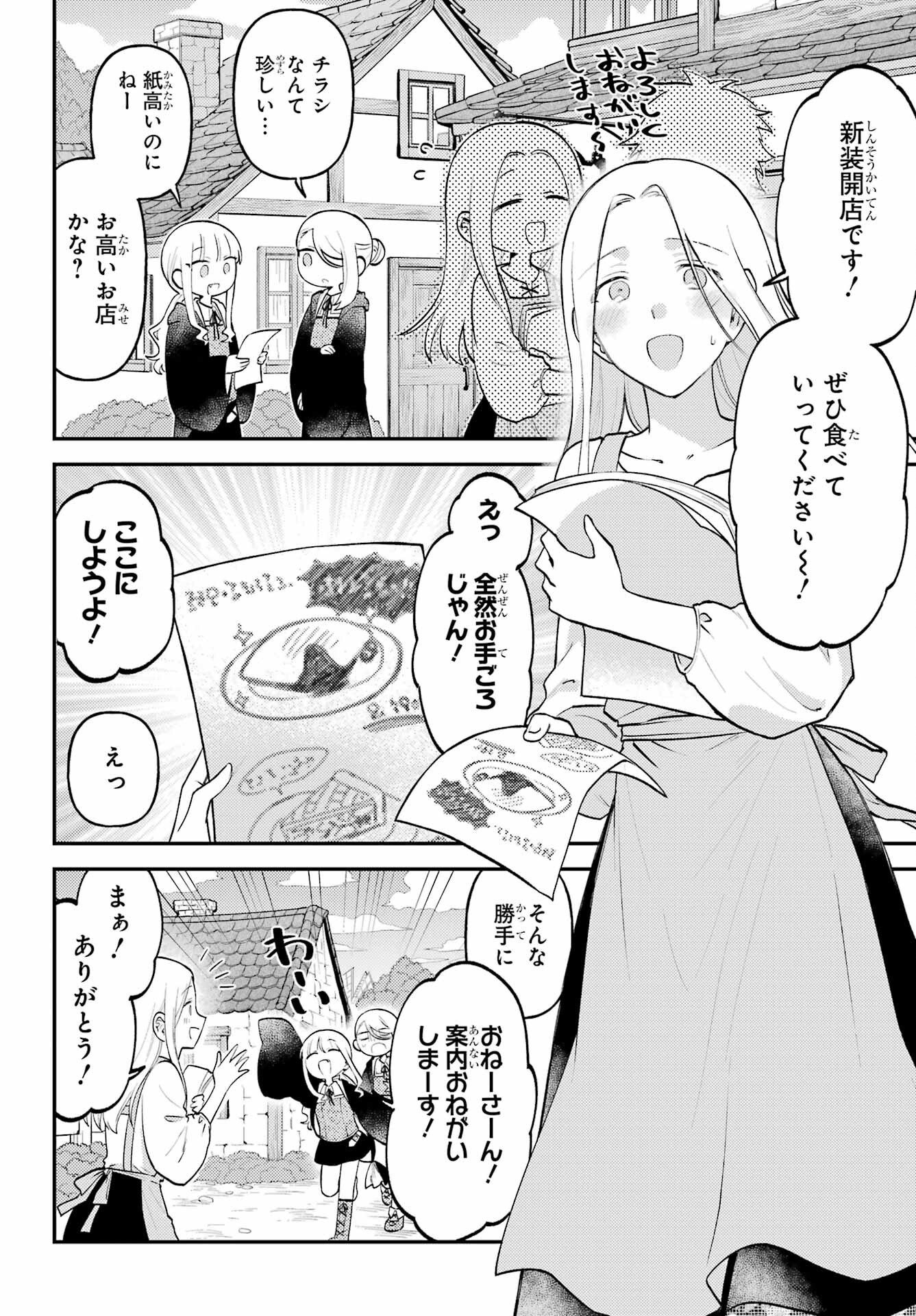 Rouzenburuku no Shimai-tei - Chapter 1 - Page 12