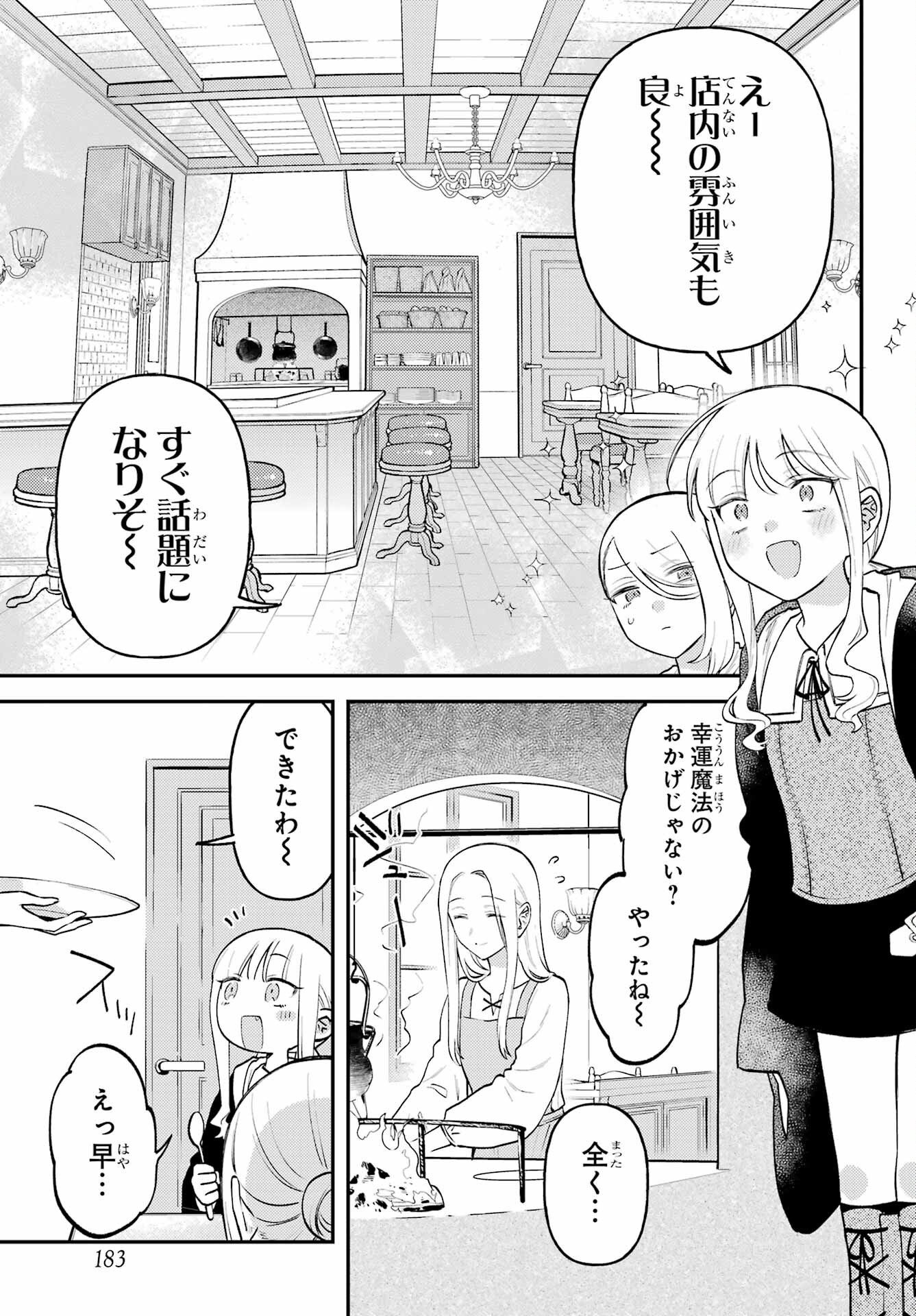 Rouzenburuku no Shimai-tei - Chapter 1 - Page 13