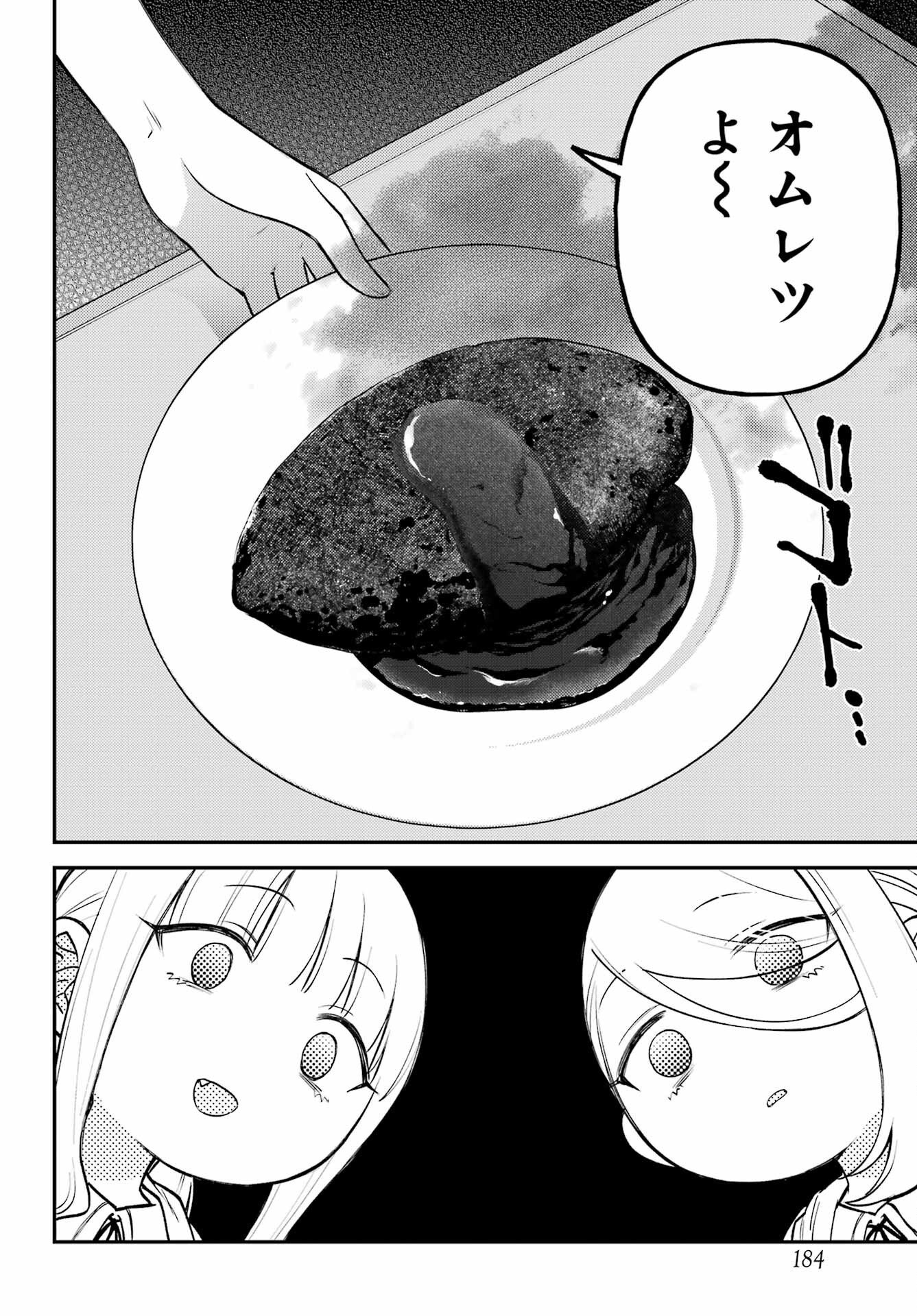 Rouzenburuku no Shimai-tei - Chapter 1 - Page 14