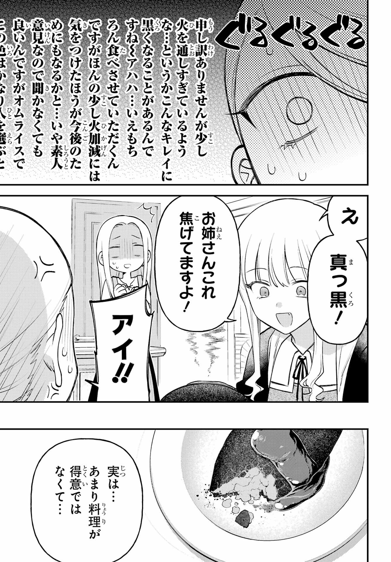 Rouzenburuku no Shimai-tei - Chapter 1 - Page 15