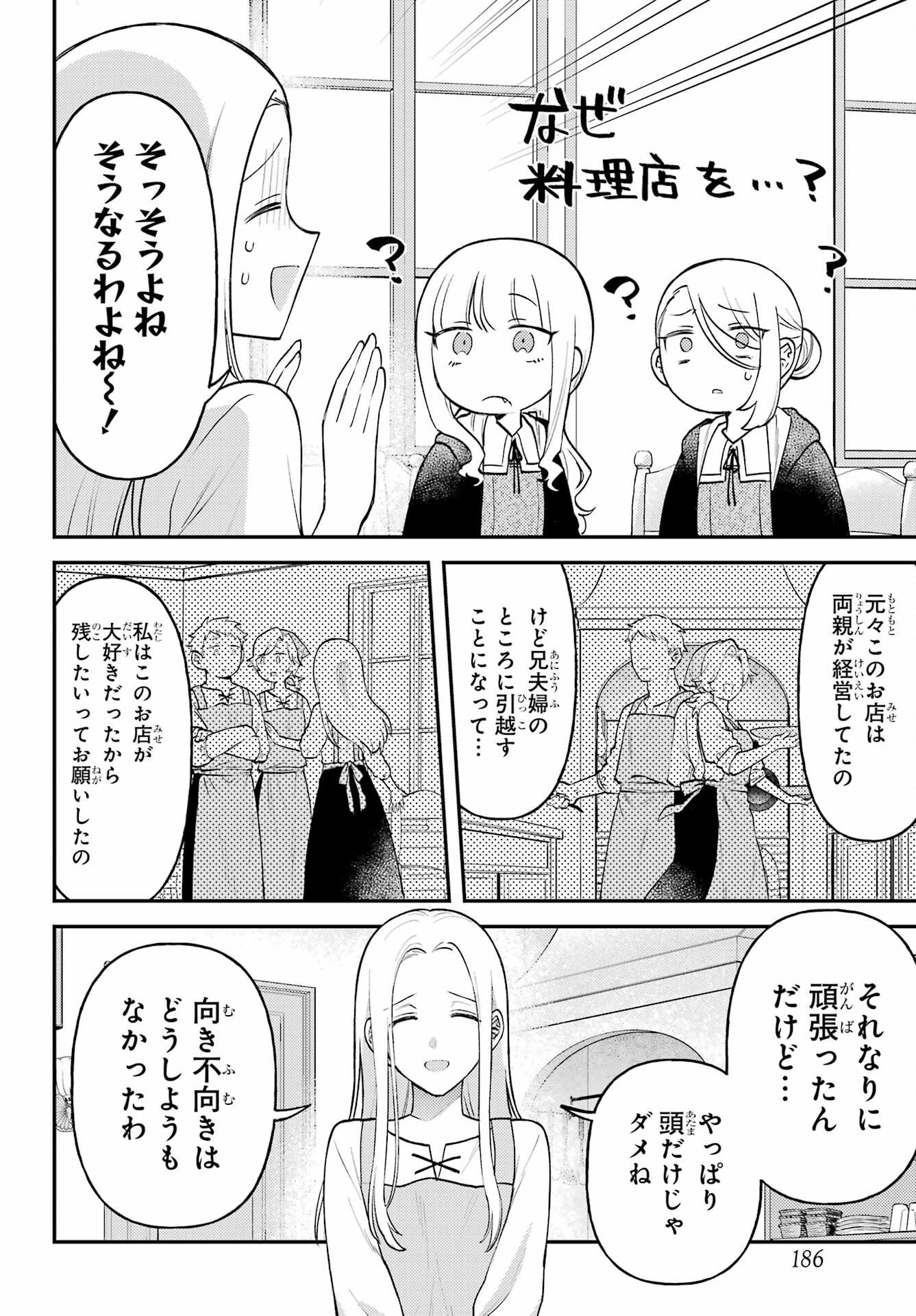 Rouzenburuku no Shimai-tei - Chapter 1 - Page 16