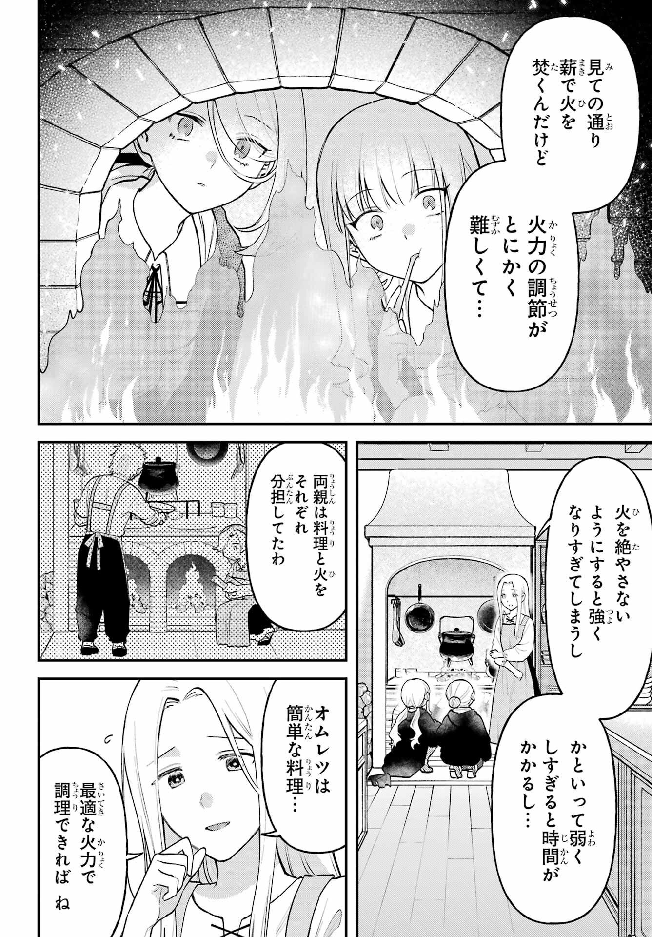 Rouzenburuku no Shimai-tei - Chapter 1 - Page 18