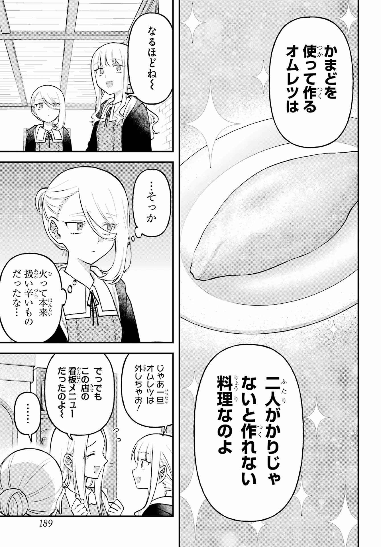 Rouzenburuku no Shimai-tei - Chapter 1 - Page 19