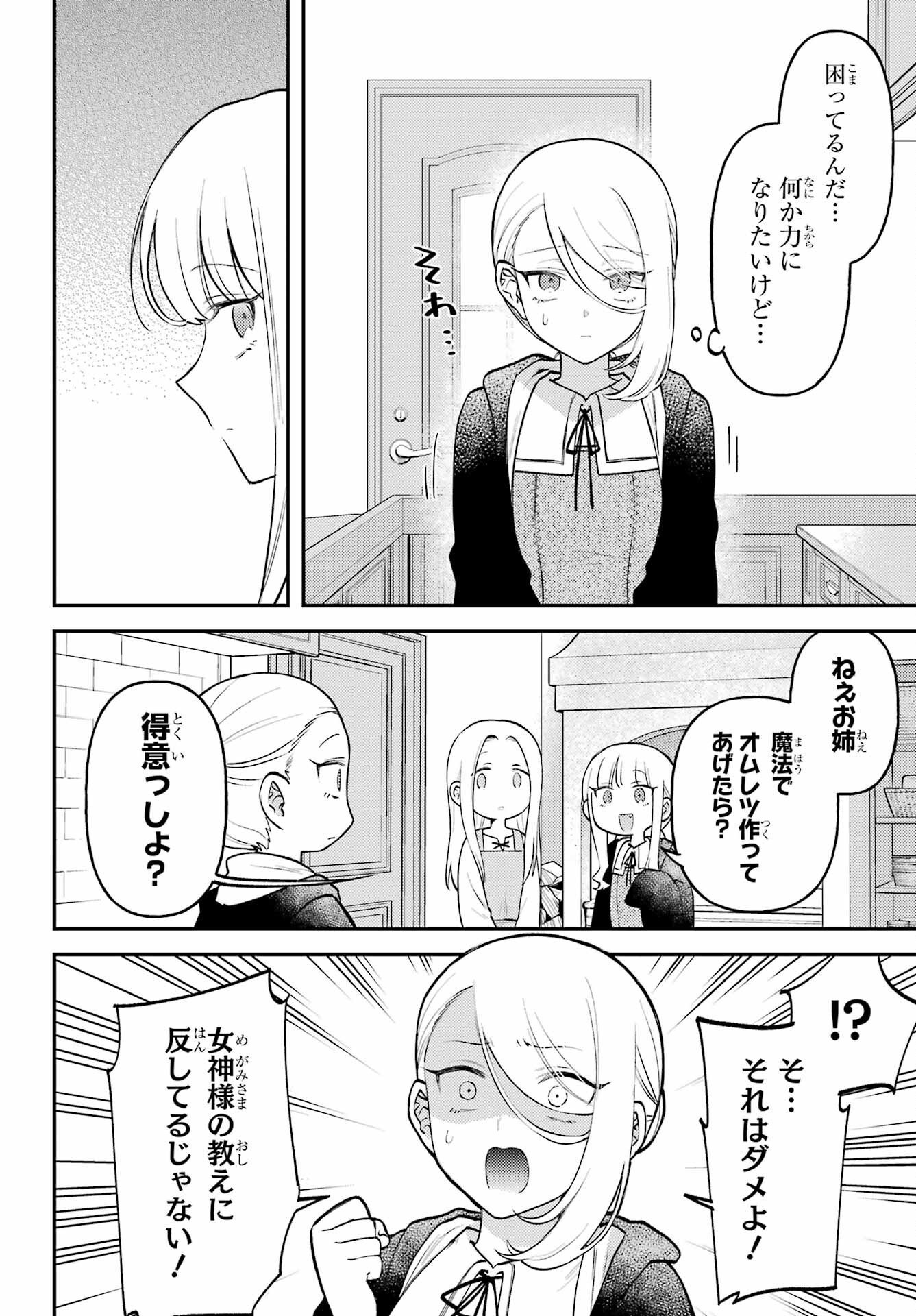 Rouzenburuku no Shimai-tei - Chapter 1 - Page 20
