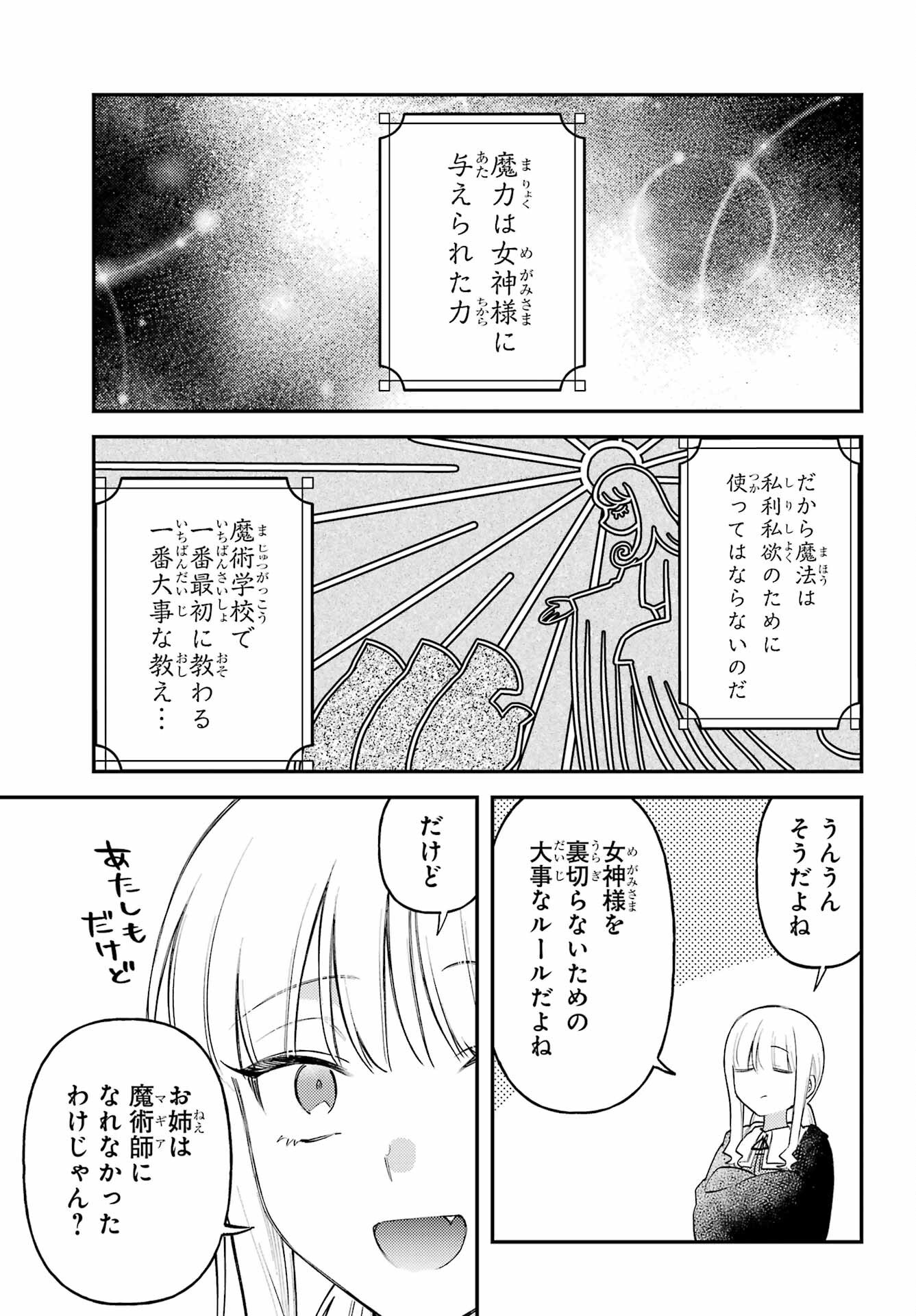 Rouzenburuku no Shimai-tei - Chapter 1 - Page 21