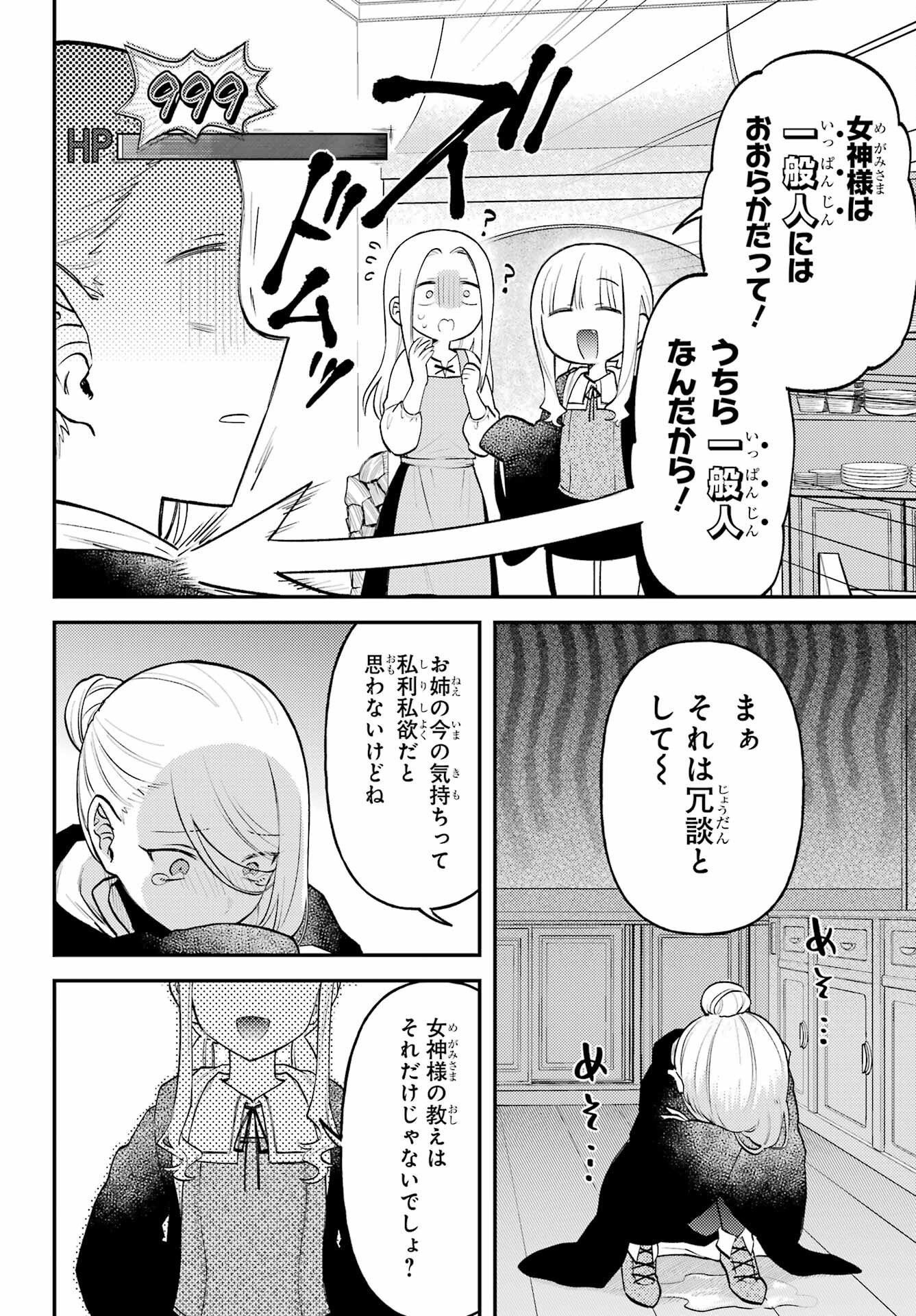 Rouzenburuku no Shimai-tei - Chapter 1 - Page 22