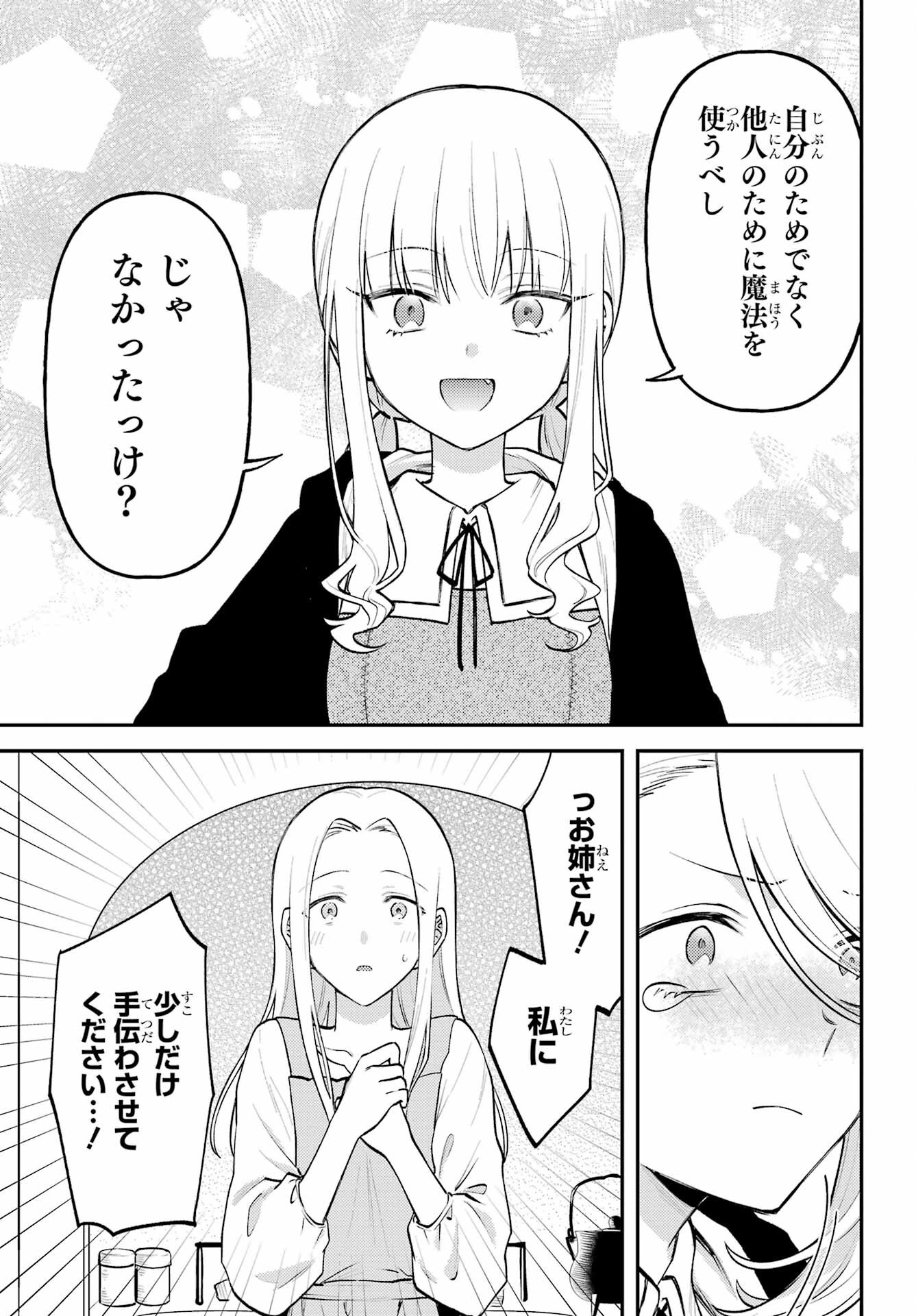 Rouzenburuku no Shimai-tei - Chapter 1 - Page 23