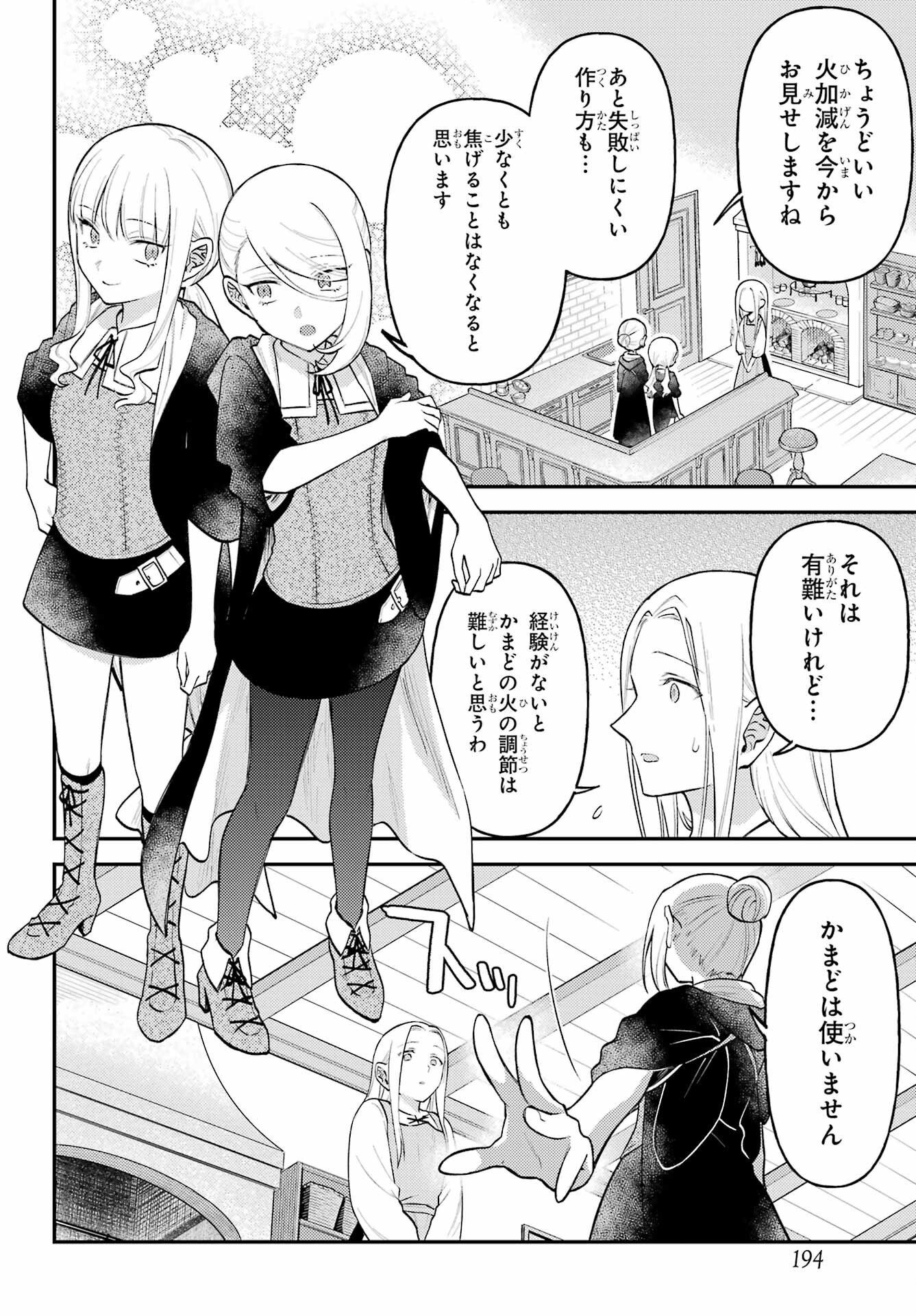 Rouzenburuku no Shimai-tei - Chapter 1 - Page 24